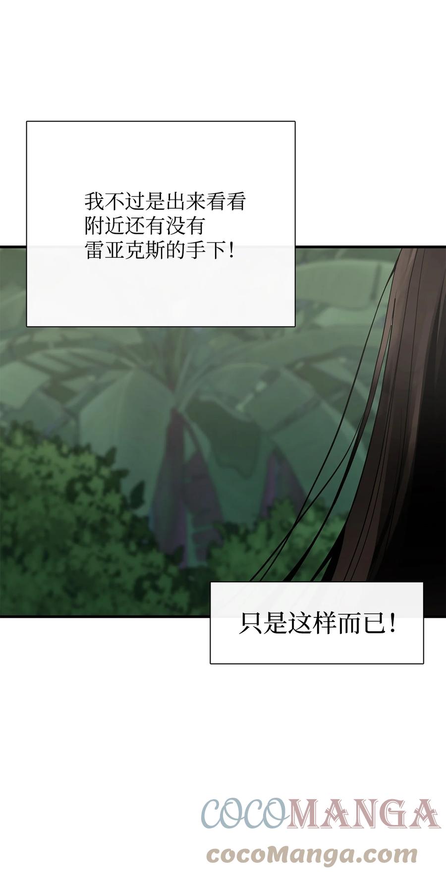 图腾领域 - 53 疗伤 - 第43张图