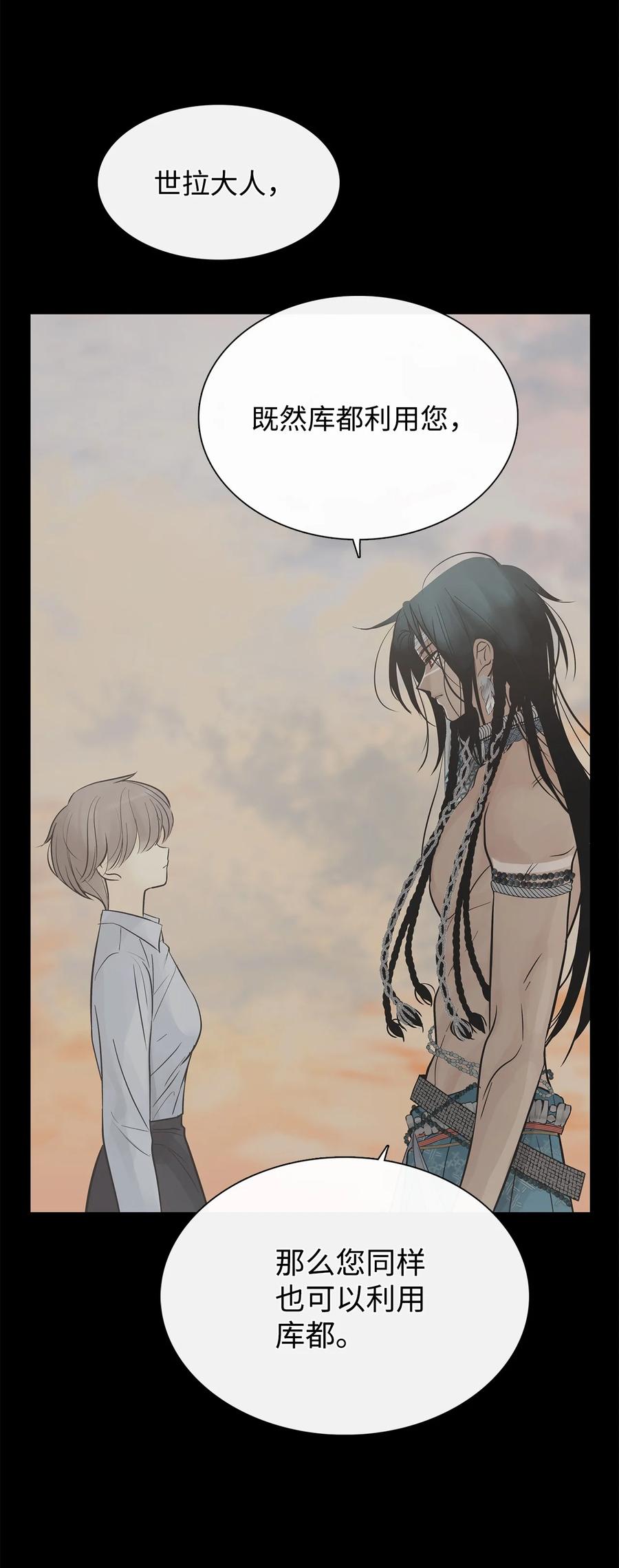 图腾领域 - 53 疗伤 - 第26张图