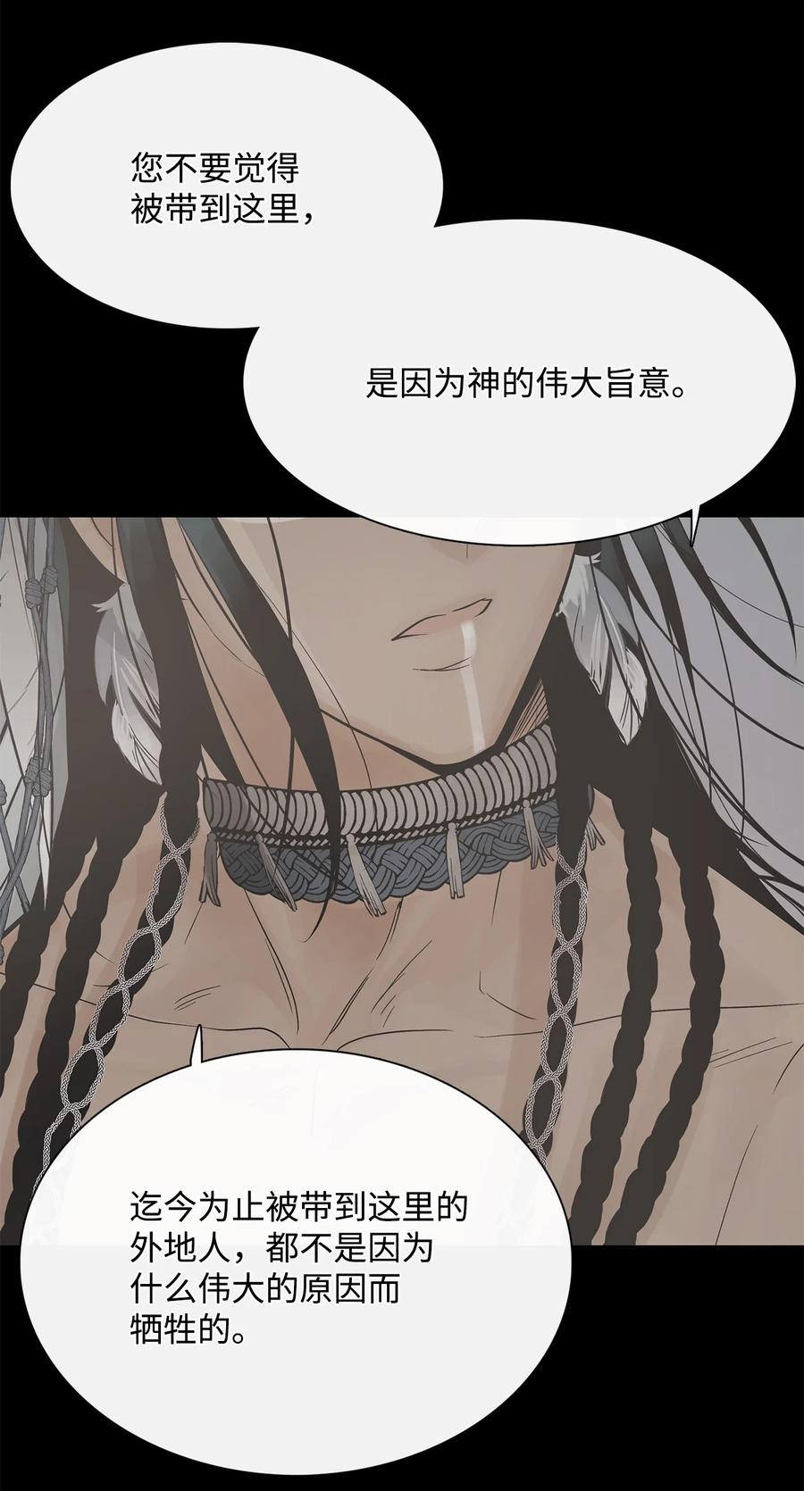 图腾领域 - 53 疗伤 - 第24张图