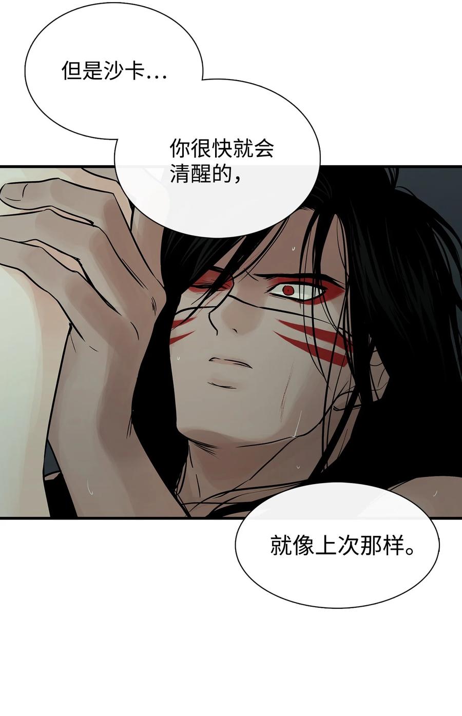 图腾领域 - 53 疗伤 - 第30张图