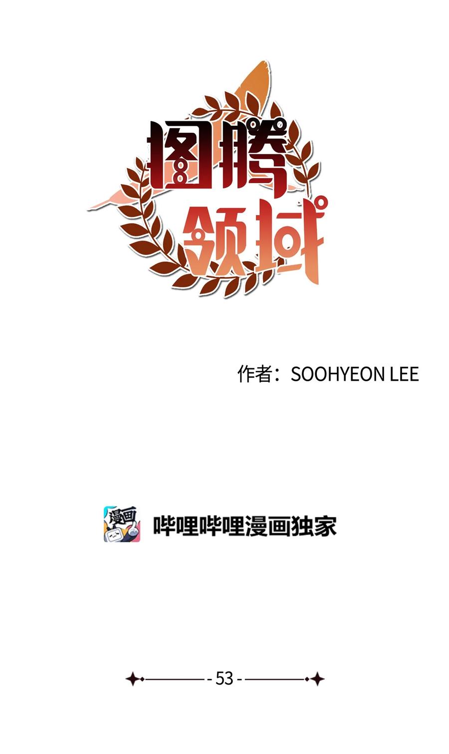 图腾领域 - 53 疗伤 - 第36张图