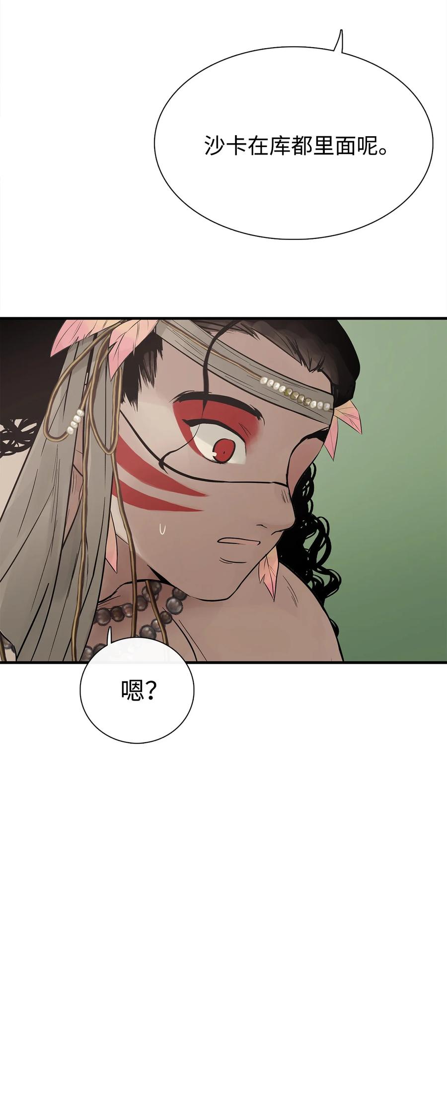 图腾领域 - 53 疗伤 - 第56张图