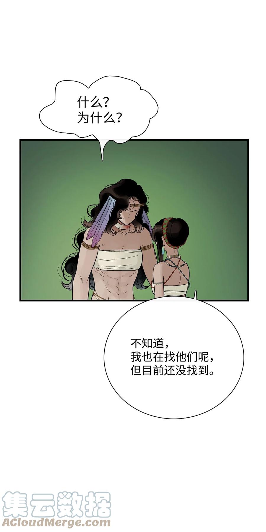 图腾领域 - 55 要不要跟我走 - 第58张图