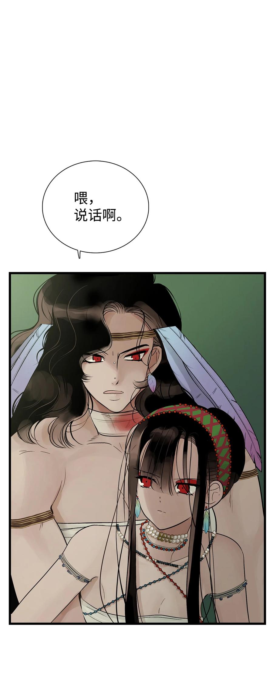 图腾领域 - 55 要不要跟我走 - 第48张图