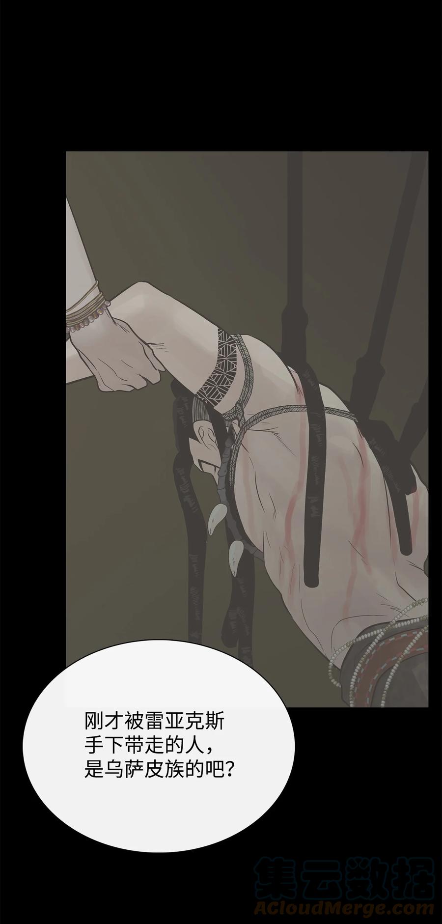 图腾领域 - 55 要不要跟我走 - 第61张图