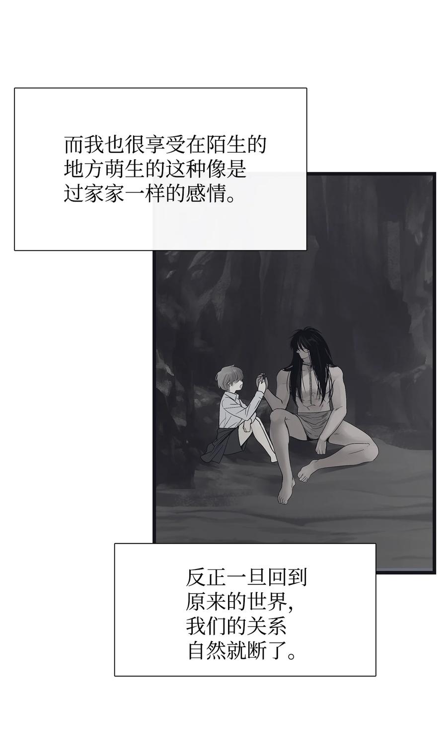 图腾领域 - 55 要不要跟我走 - 第24张图