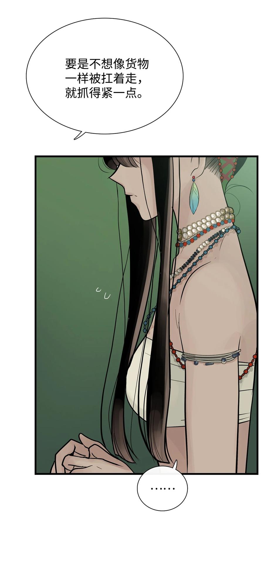 图腾领域 - 55 要不要跟我走 - 第78张图