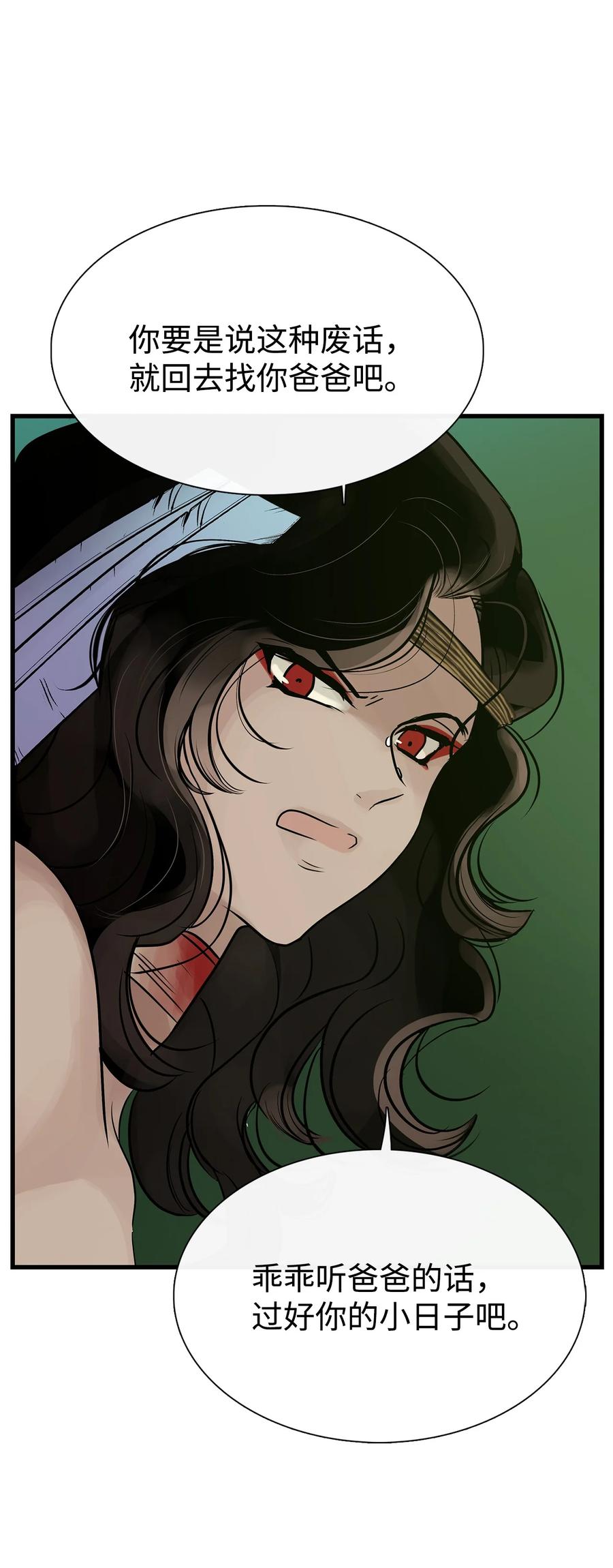 图腾领域 - 56 这都是谁害的 - 第69张图