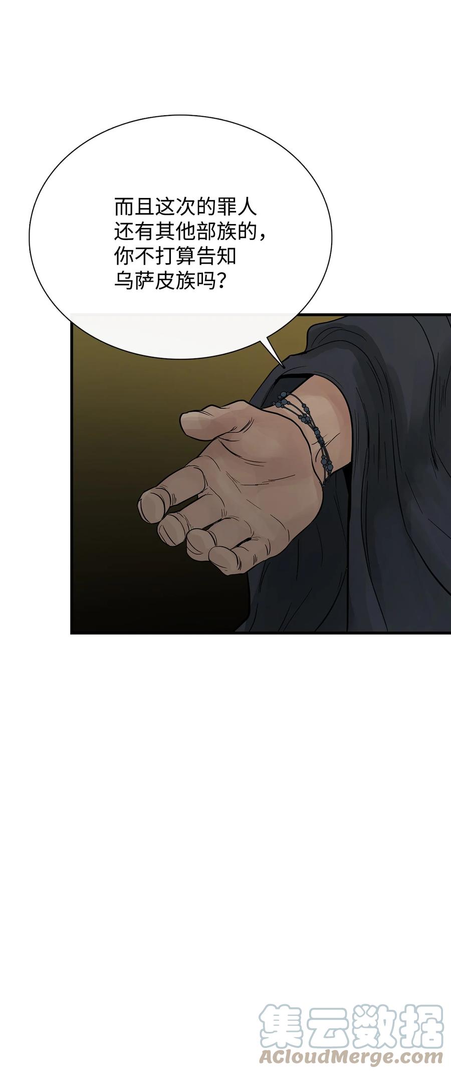 图腾领域 - 56 这都是谁害的 - 第40张图