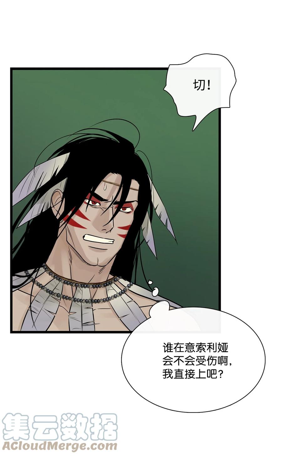 图腾领域 - 56 这都是谁害的 - 第19张图