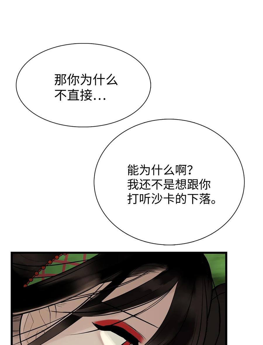 图腾领域 - 56 这都是谁害的 - 第47张图