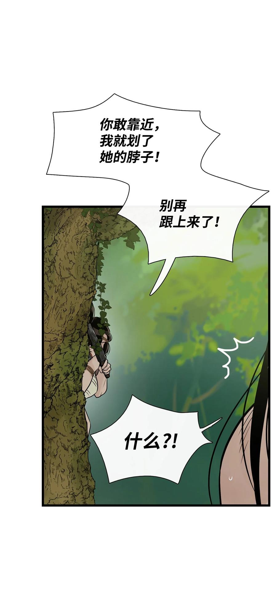 图腾领域 - 56 这都是谁害的 - 第12张图