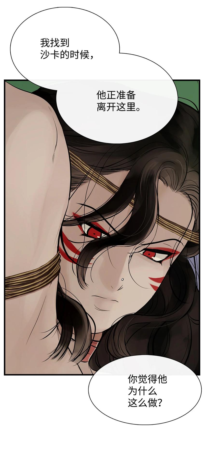 图腾领域 - 56 这都是谁害的 - 第60张图