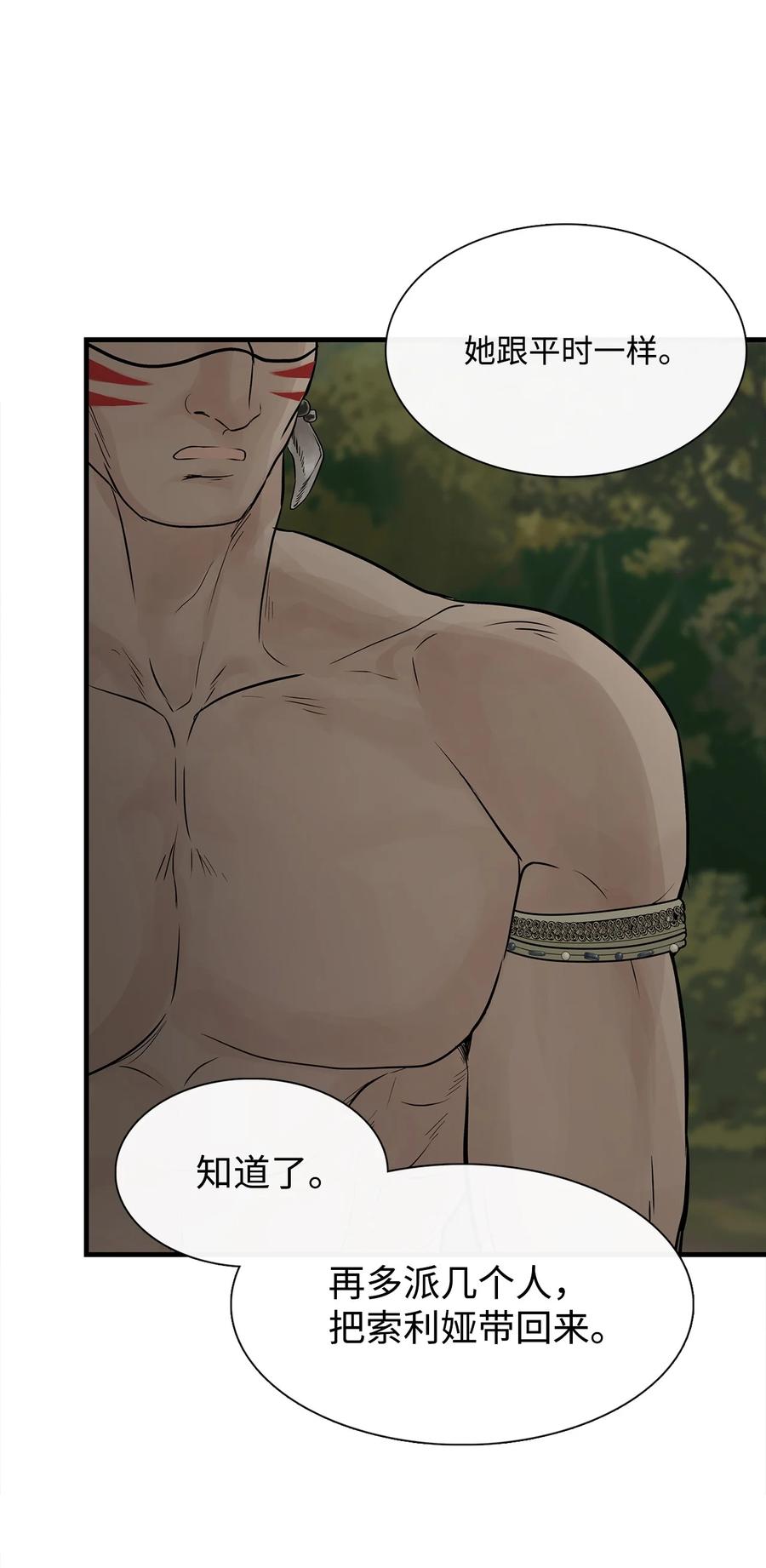 图腾领域 - 56 这都是谁害的 - 第35张图