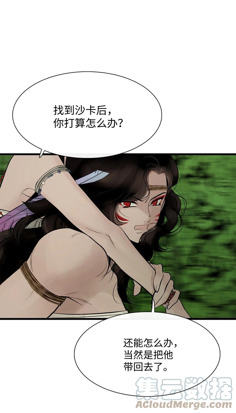 图腾领域 - 56 这都是谁害的 - 第52张图