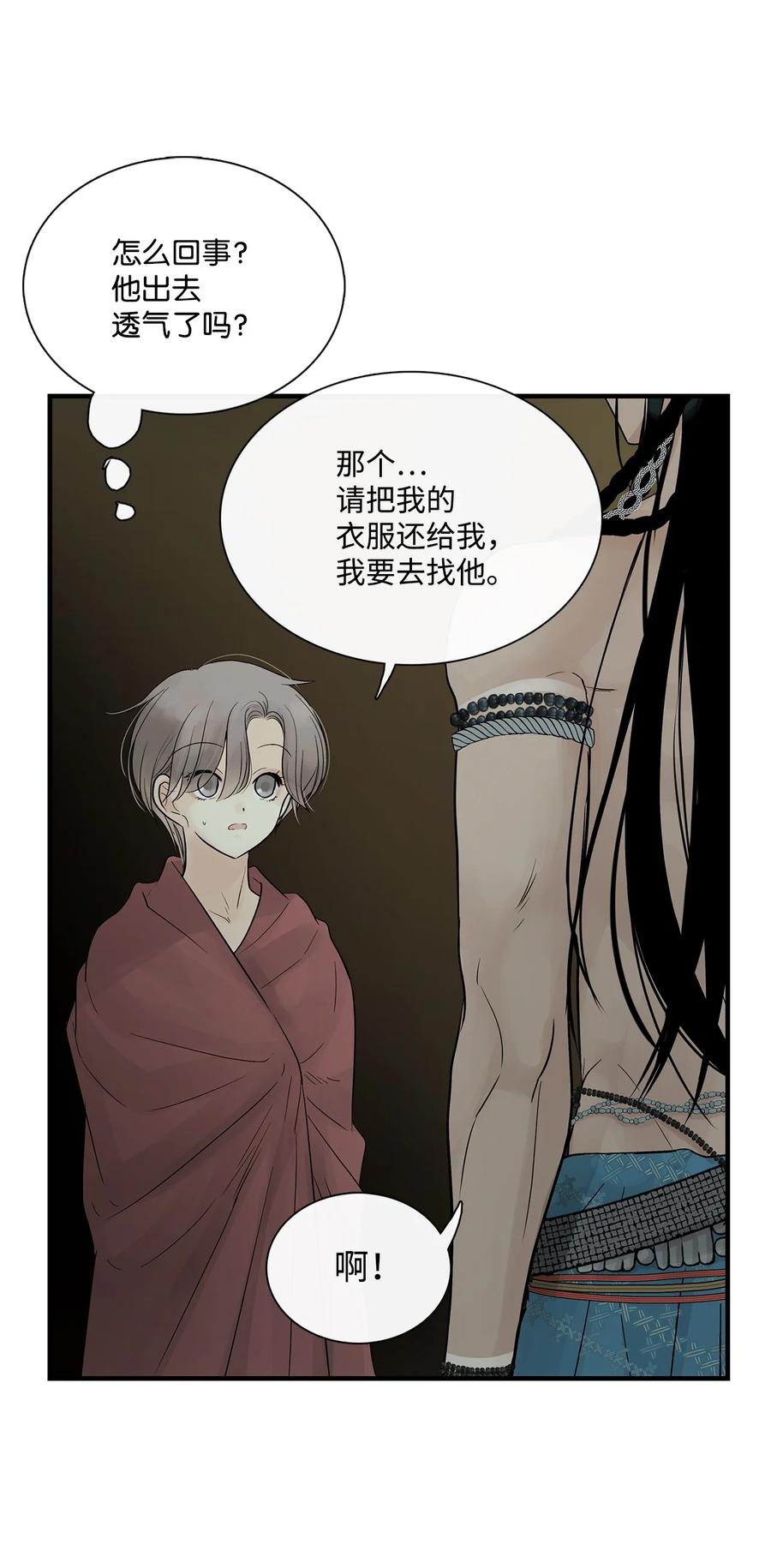 图腾领域 - 57 罪人之子 - 第21张图