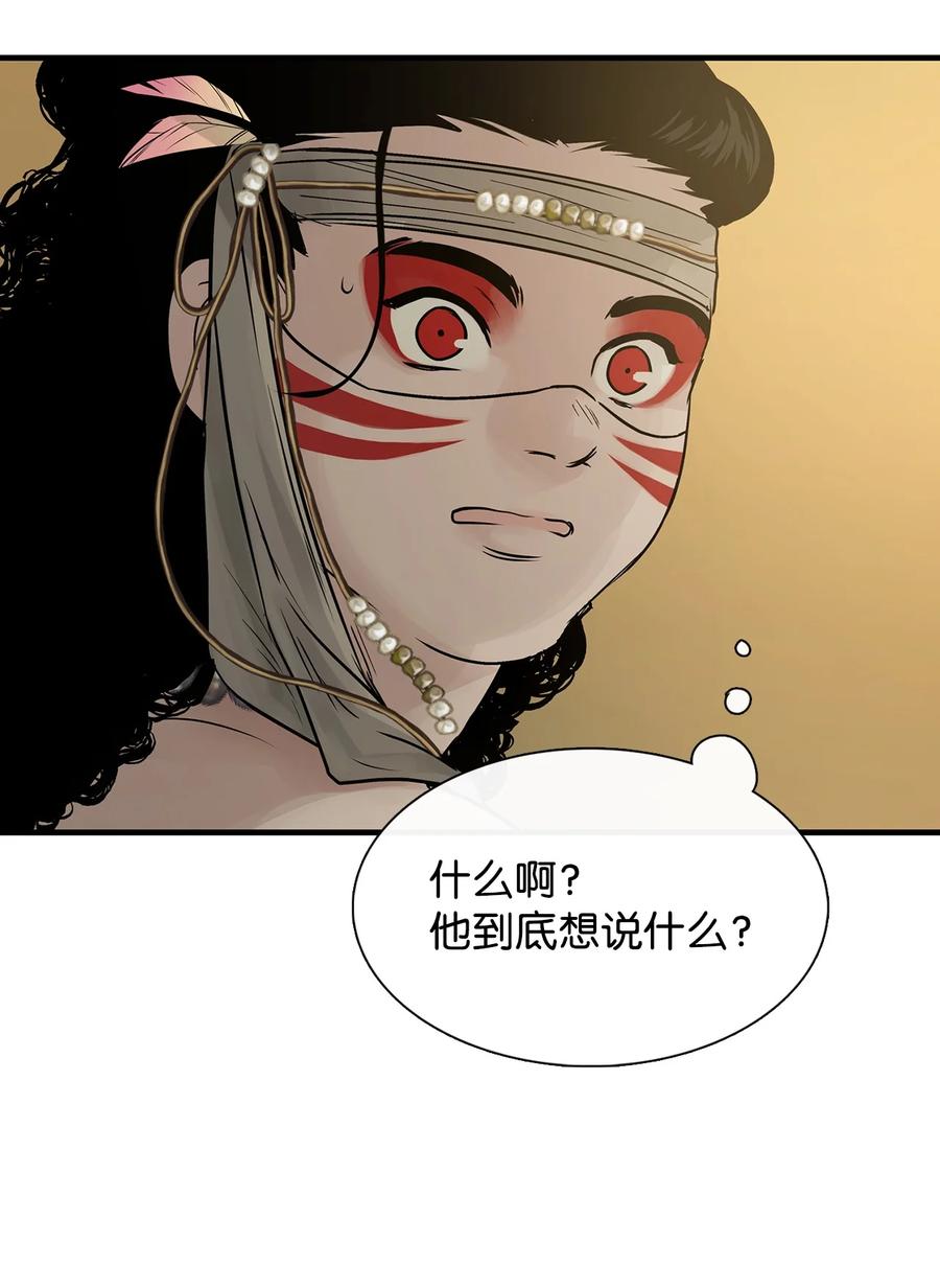 图腾领域 - 57 罪人之子 - 第63张图