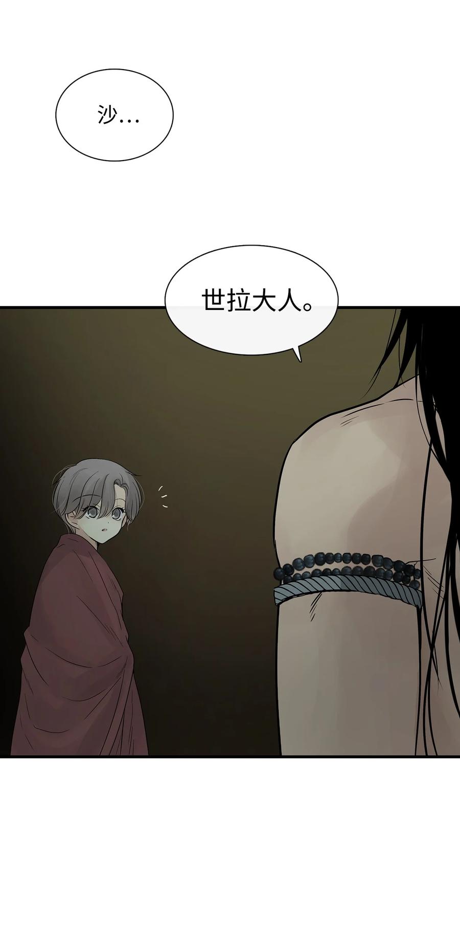 图腾领域 - 57 罪人之子 - 第18张图