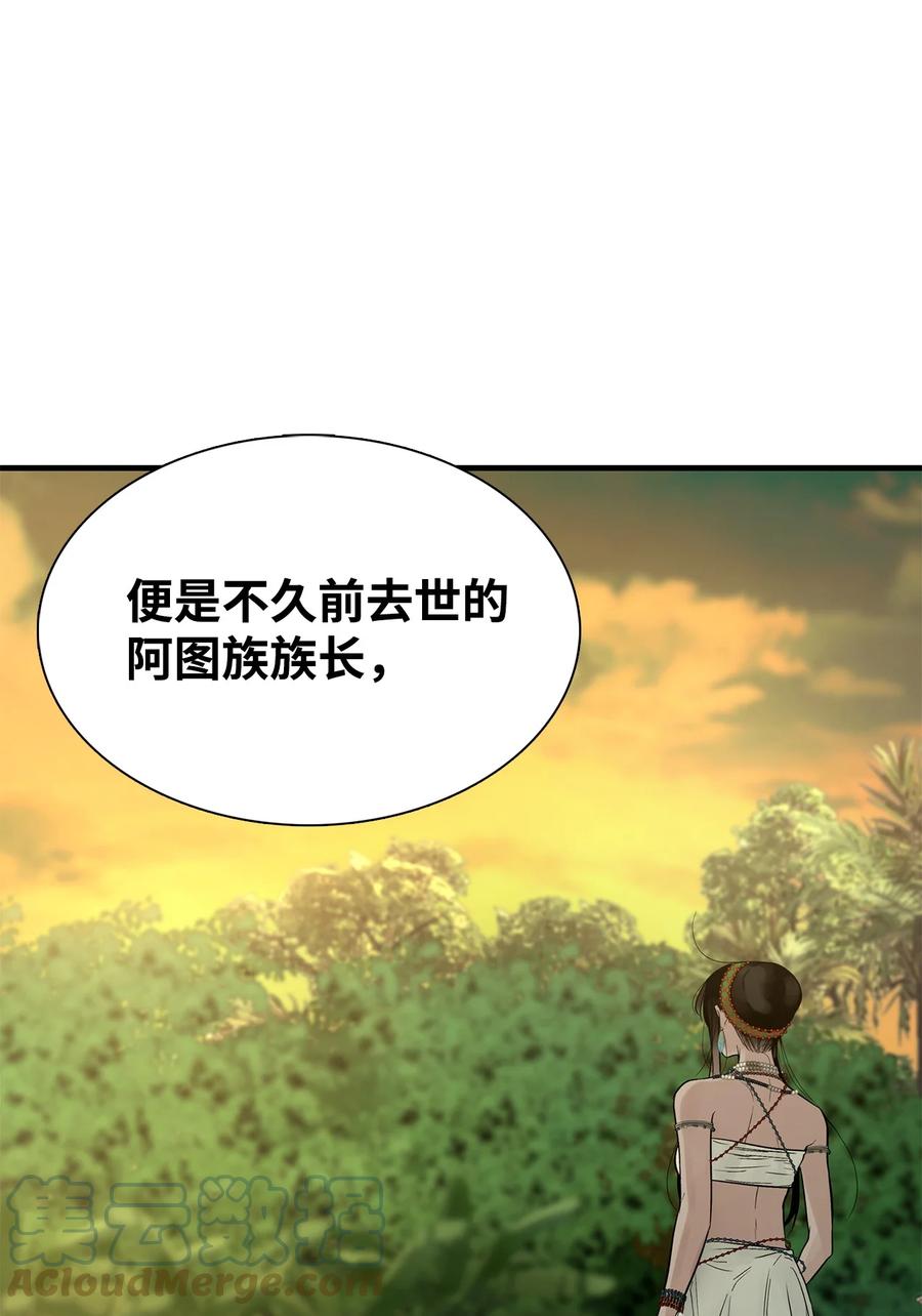 图腾领域 - 57 罪人之子 - 第73张图