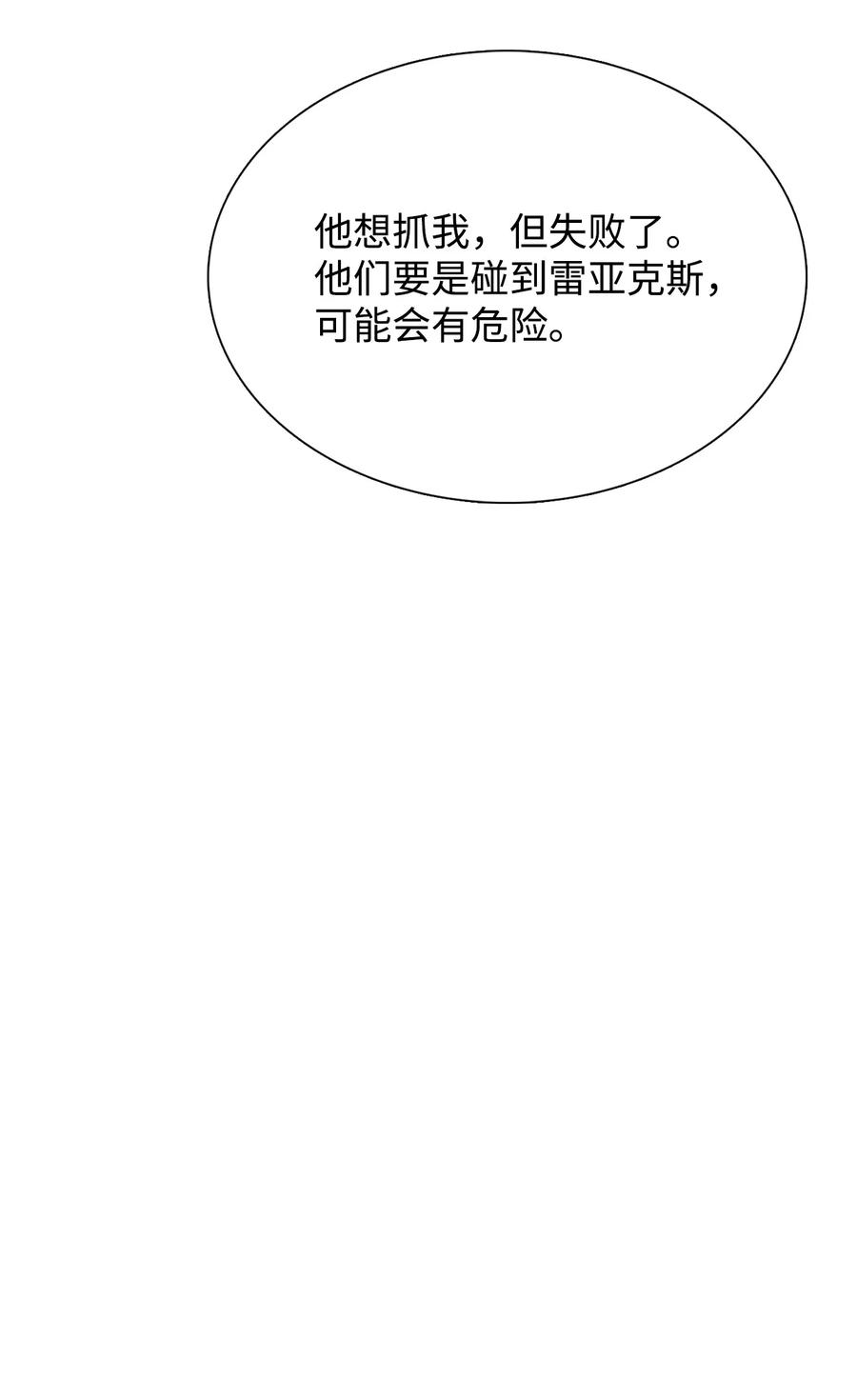 图腾领域 - 57 罪人之子 - 第41张图