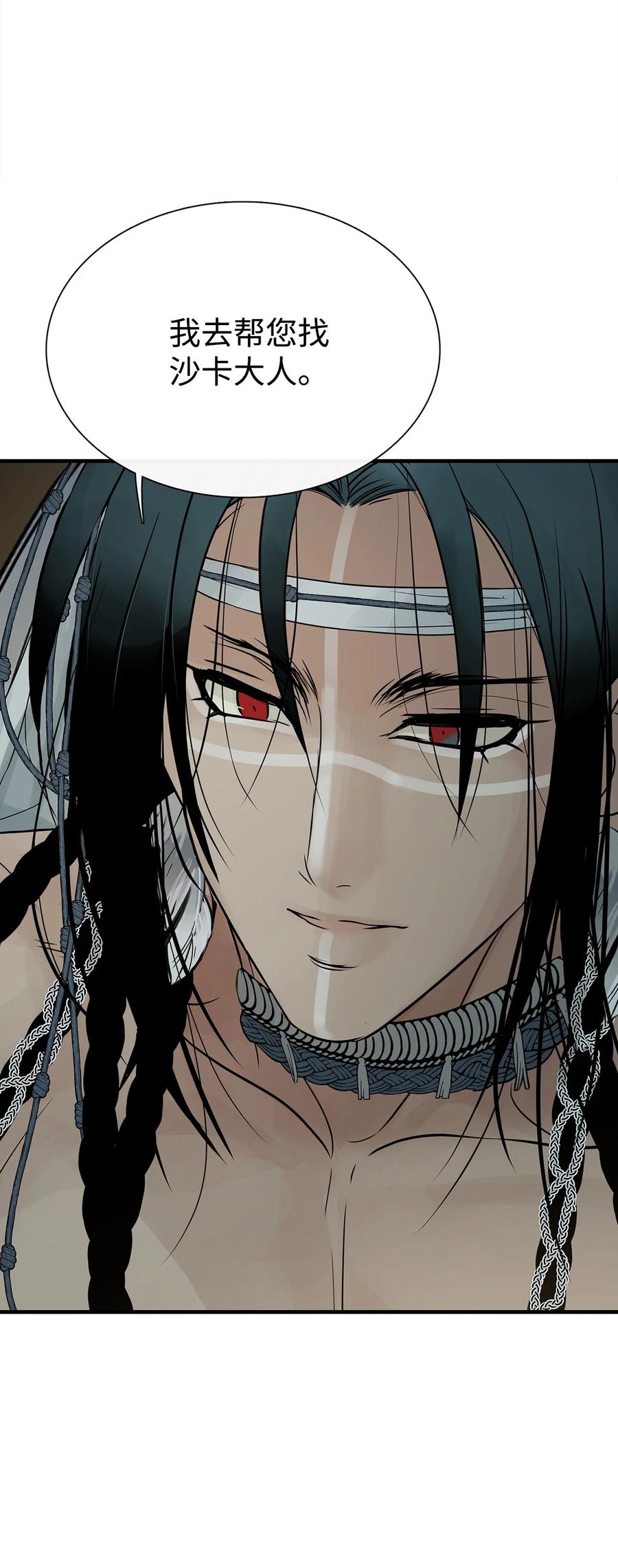 图腾领域 - 57 罪人之子 - 第26张图