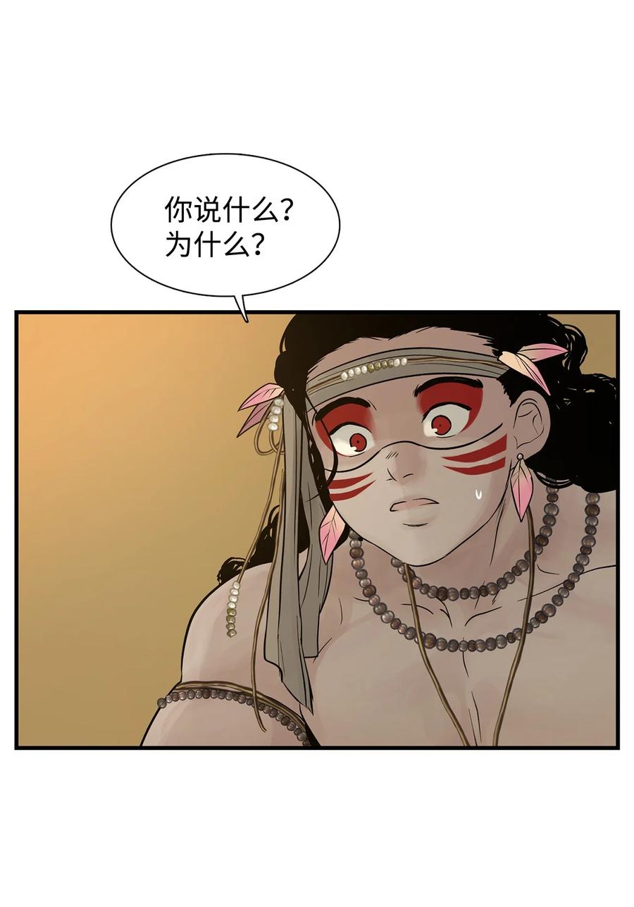 图腾领域 - 57 罪人之子 - 第48张图