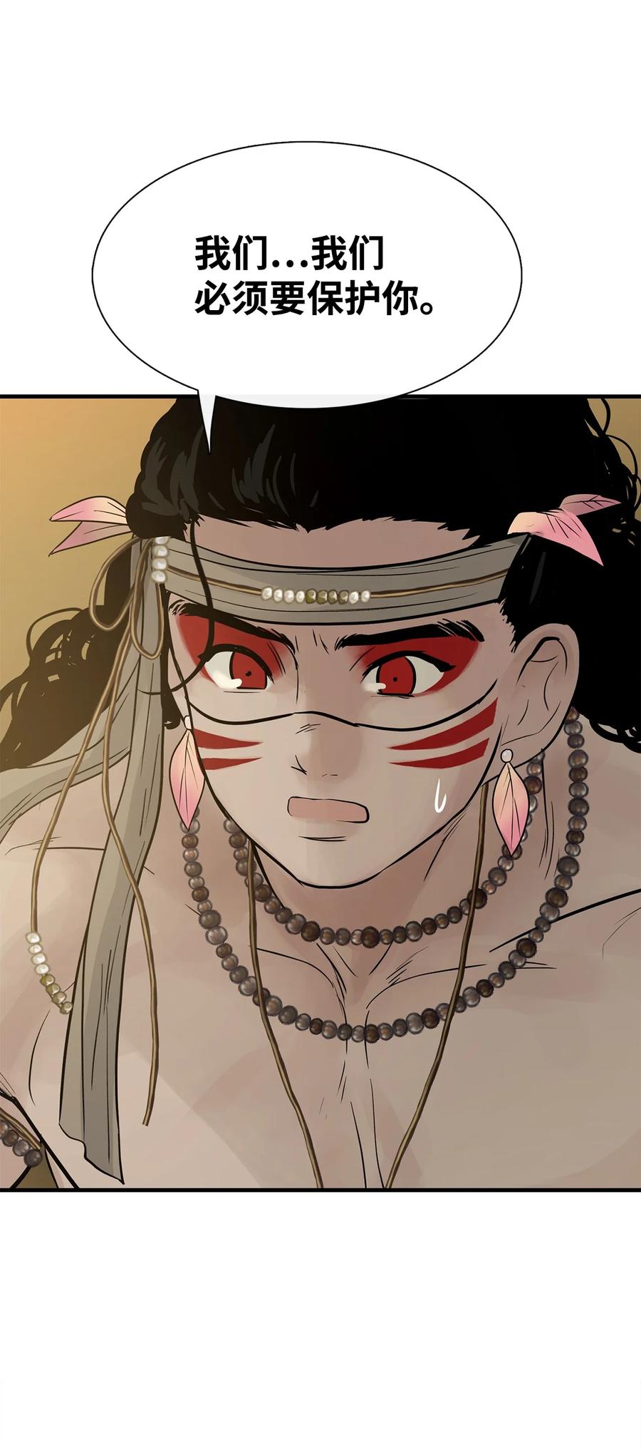 图腾领域 - 57 罪人之子 - 第44张图