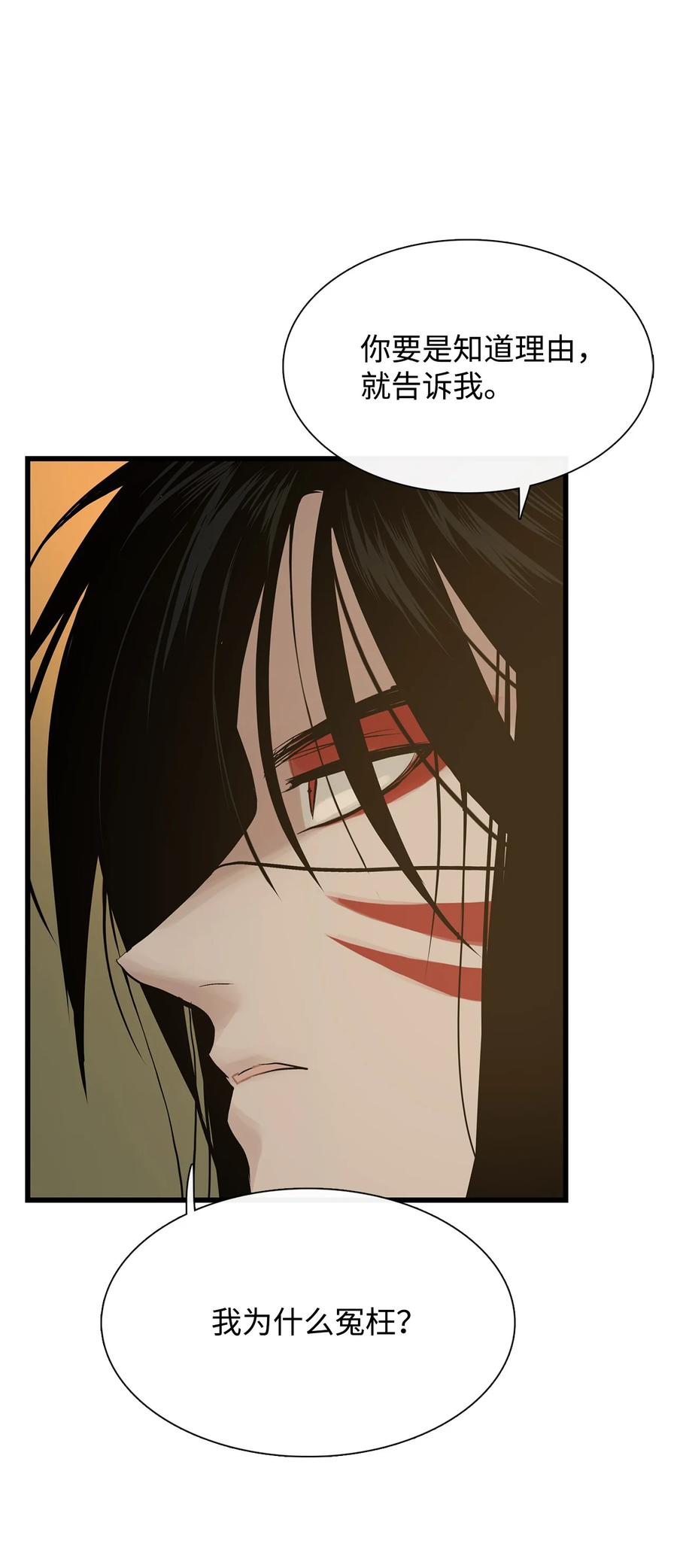 图腾领域 - 57 罪人之子 - 第56张图