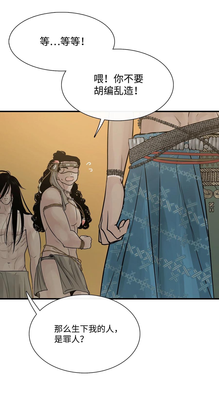 图腾领域 - 57 罪人之子 - 第66张图