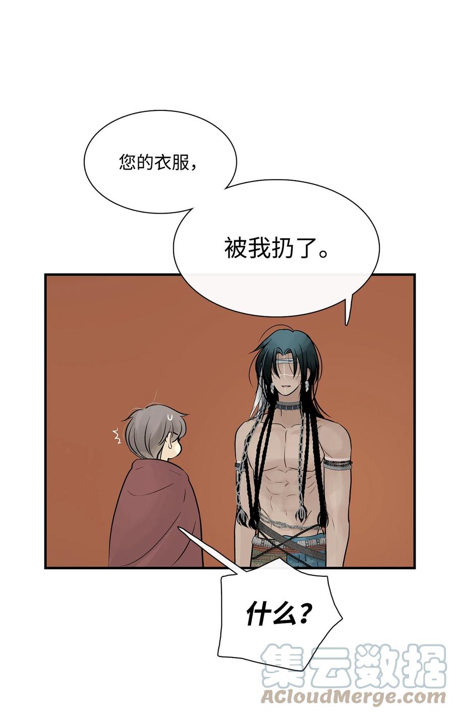 图腾领域 - 57 罪人之子 - 第22张图