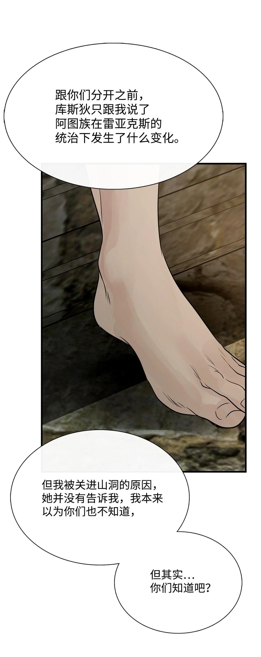 图腾领域 - 57 罪人之子 - 第57张图