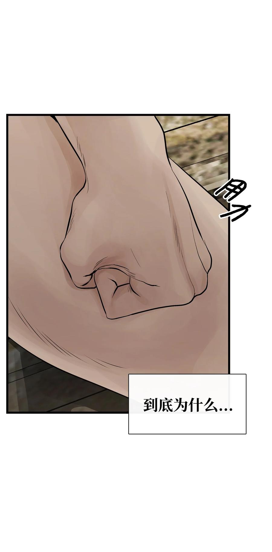 图腾领域 - 57 罪人之子 - 第8张图