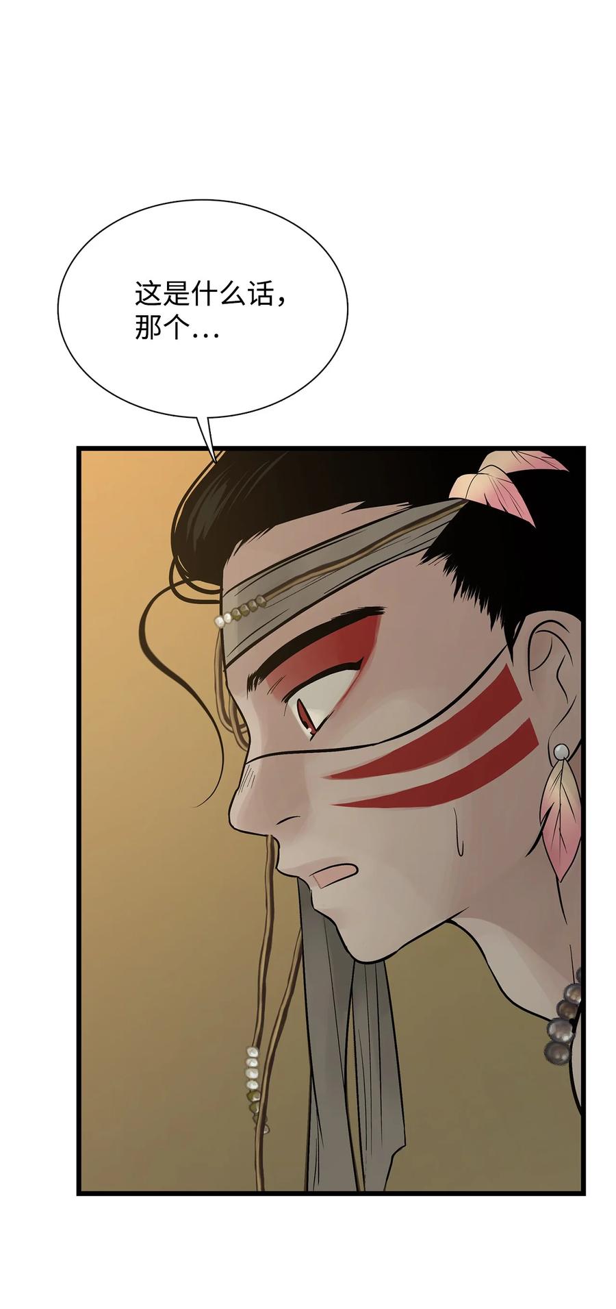 图腾领域 - 57 罪人之子 - 第51张图