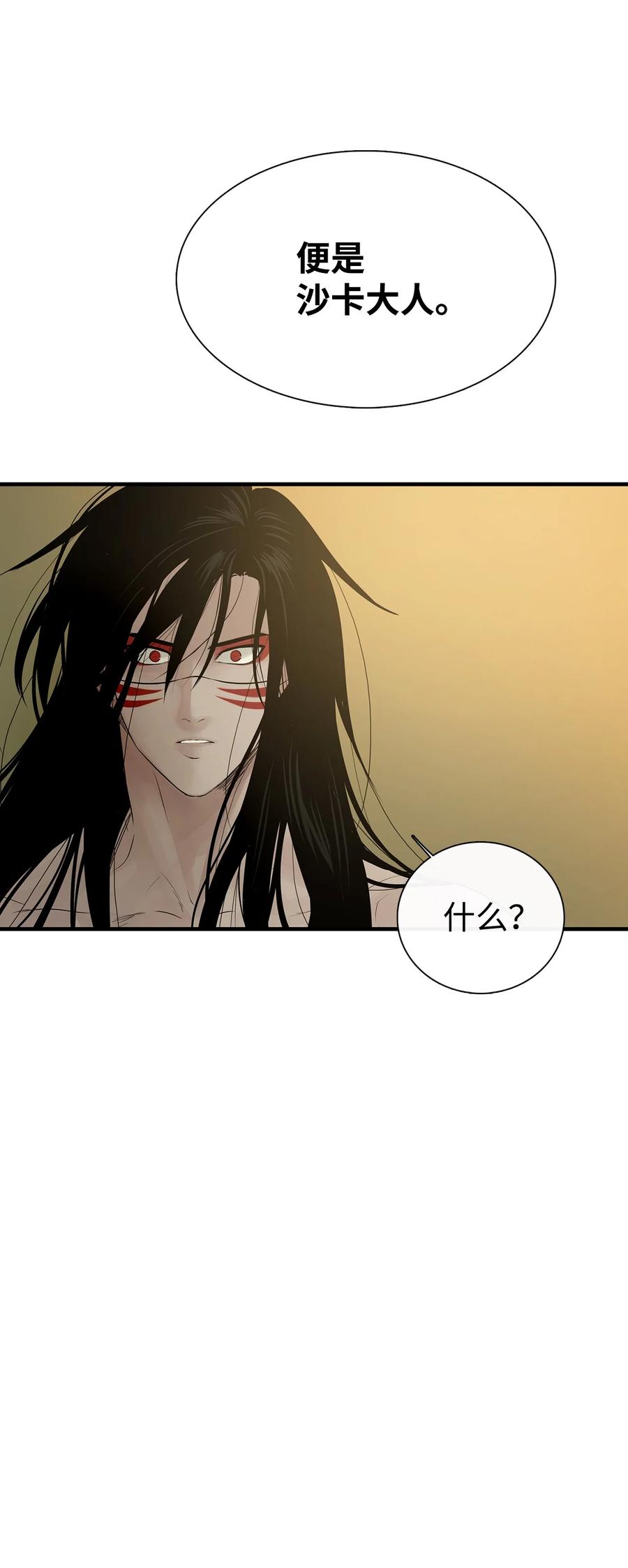 图腾领域 - 57 罪人之子 - 第65张图