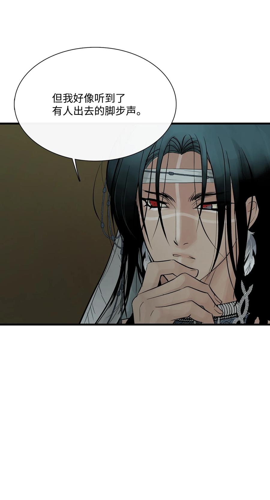 图腾领域 - 57 罪人之子 - 第20张图