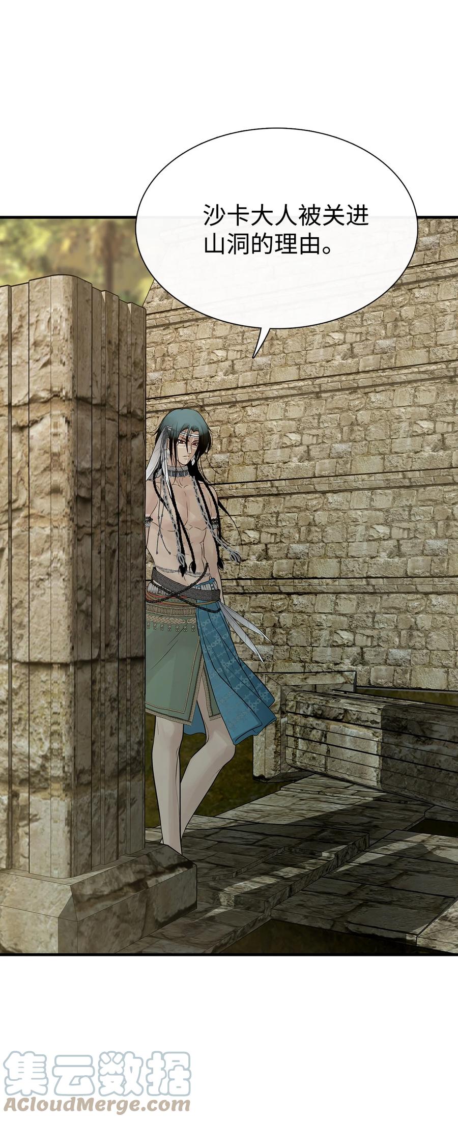 图腾领域 - 57 罪人之子 - 第61张图