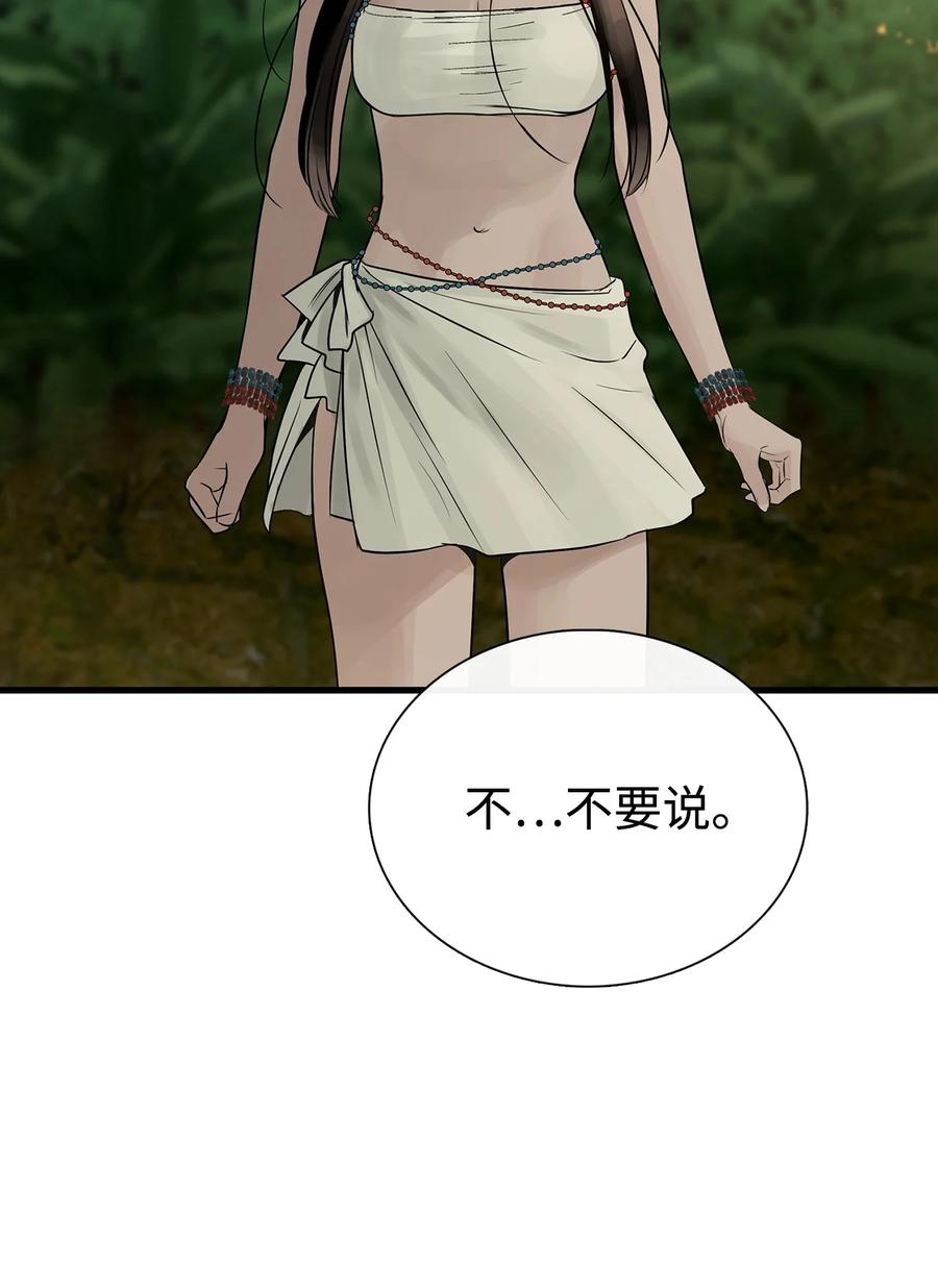 图腾领域 - 57 罪人之子 - 第71张图