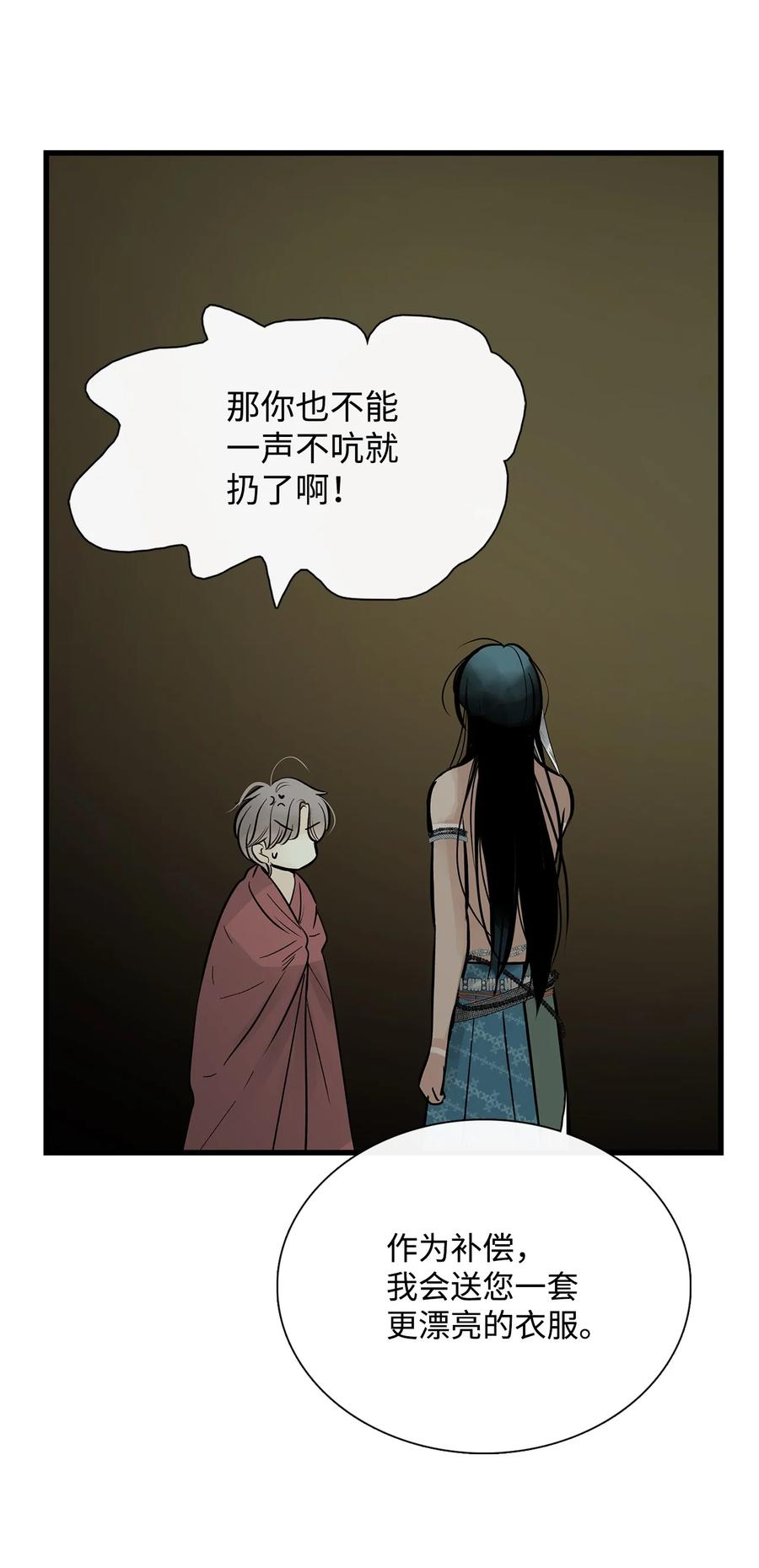 图腾领域 - 57 罪人之子 - 第24张图