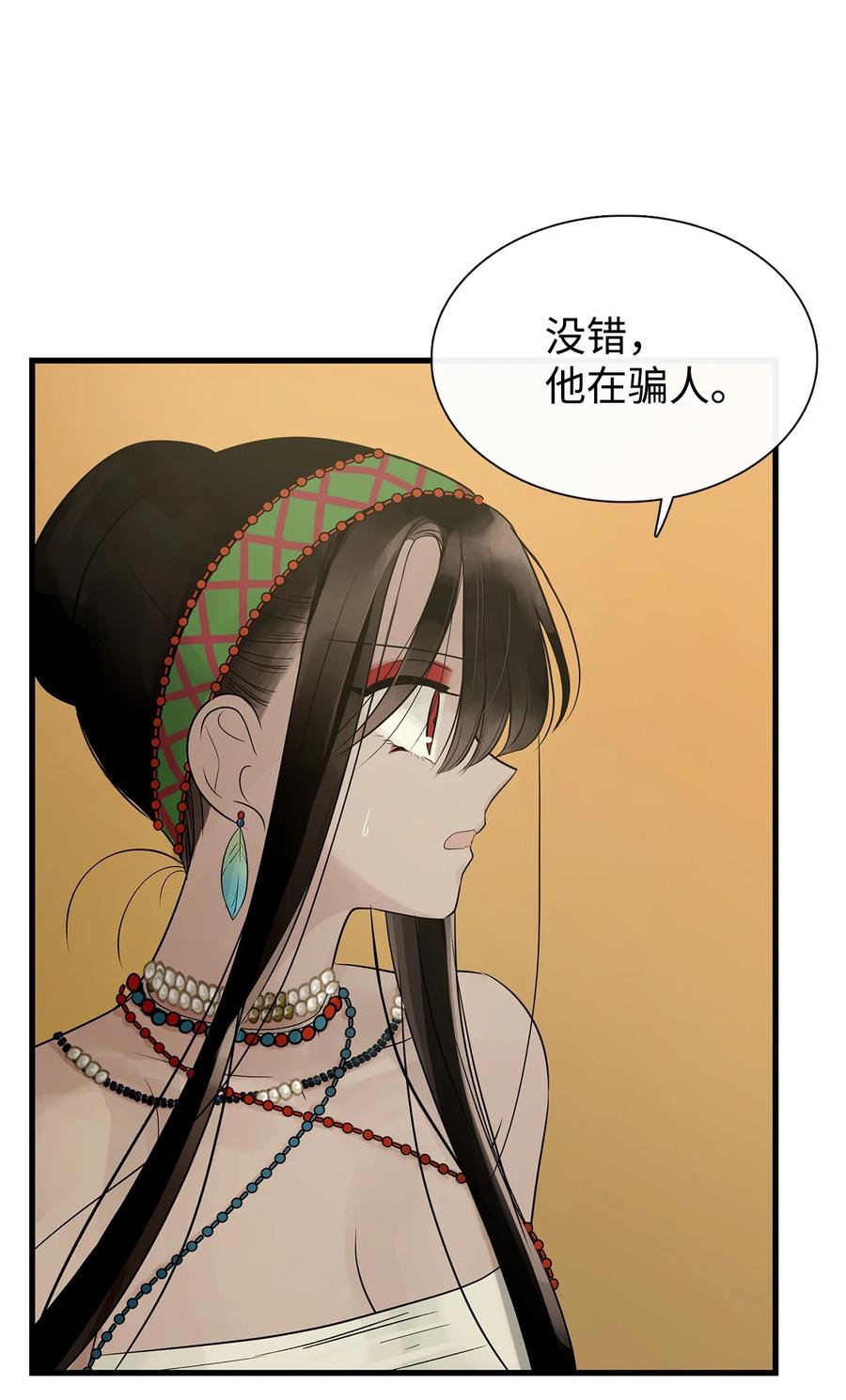 图腾领域 - 58 真相 - 第17张图