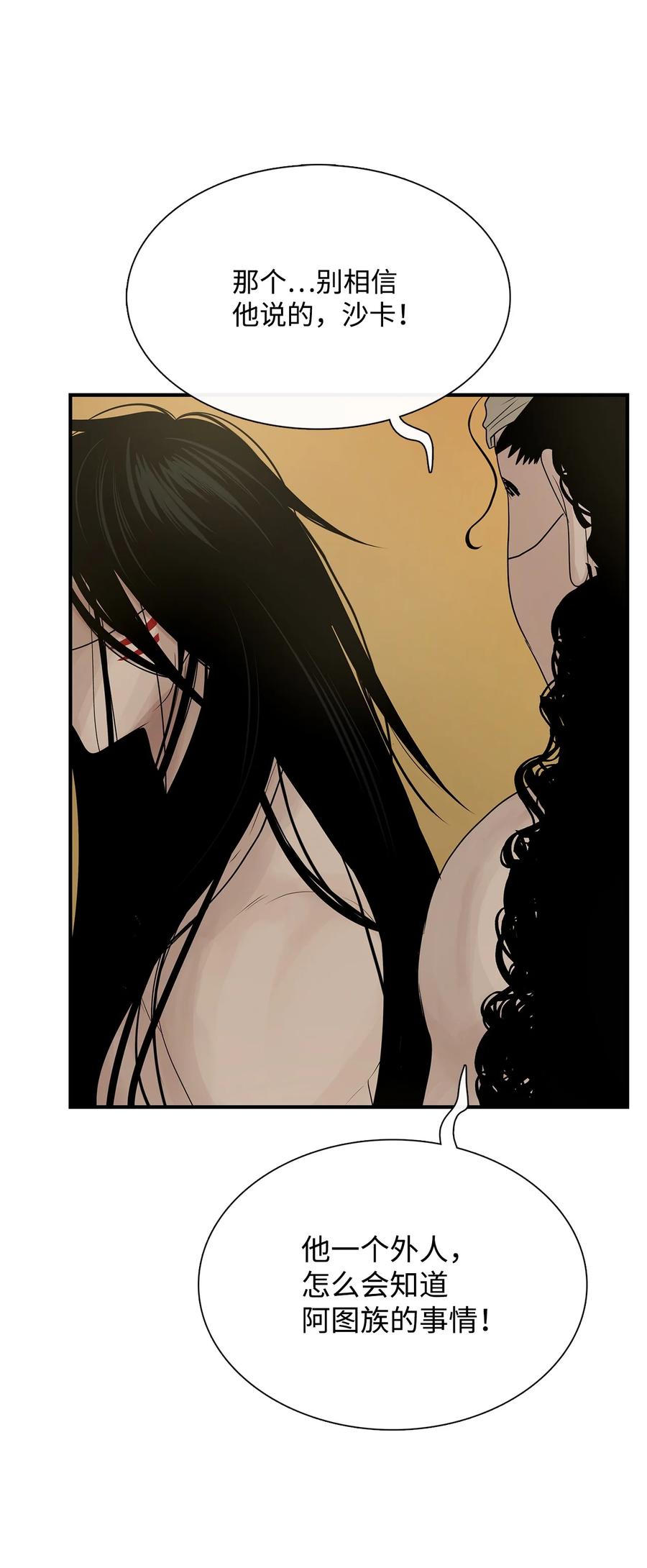 图腾领域 - 58 真相 - 第14张图