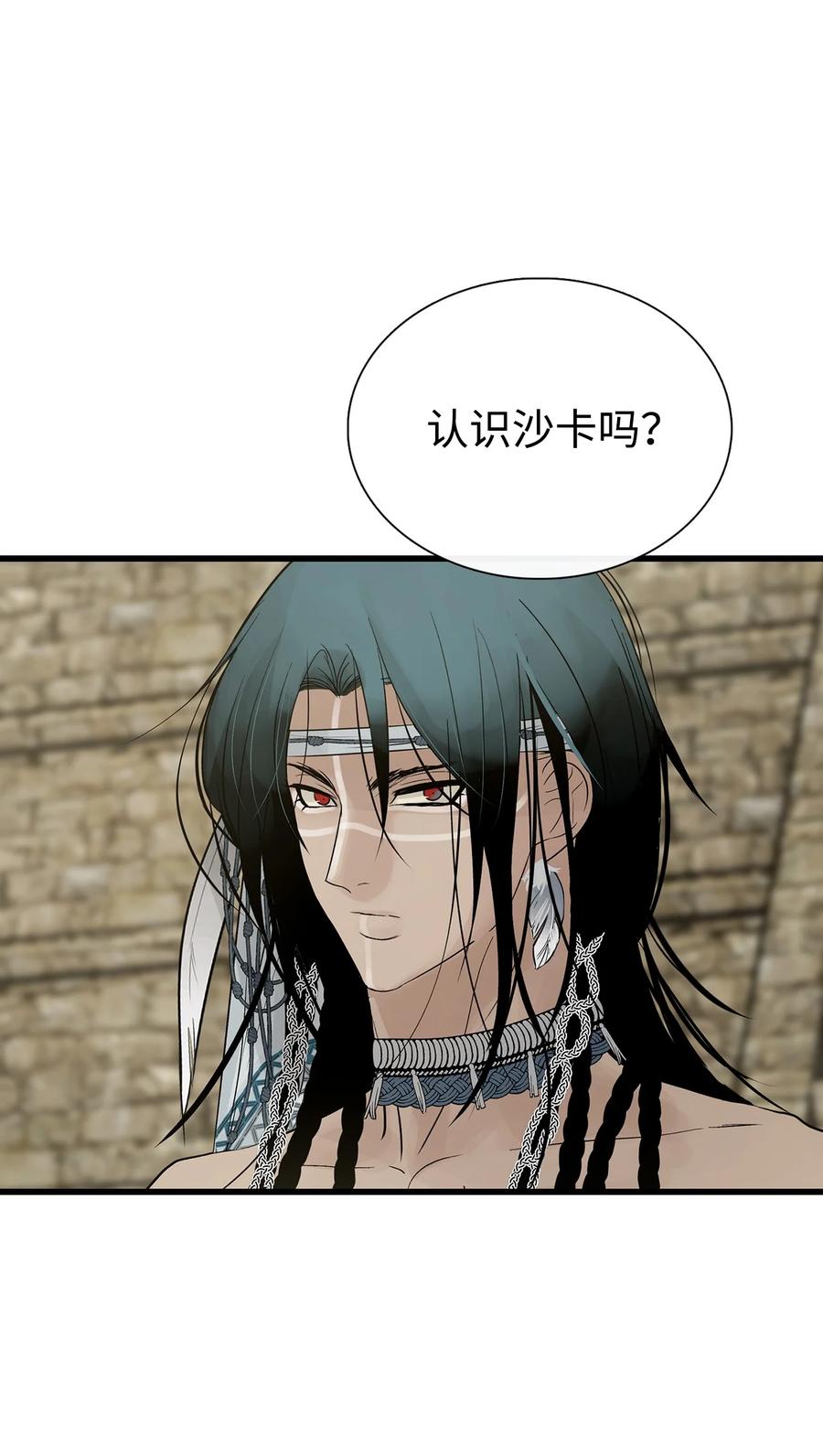 图腾领域 - 58 真相 - 第26张图