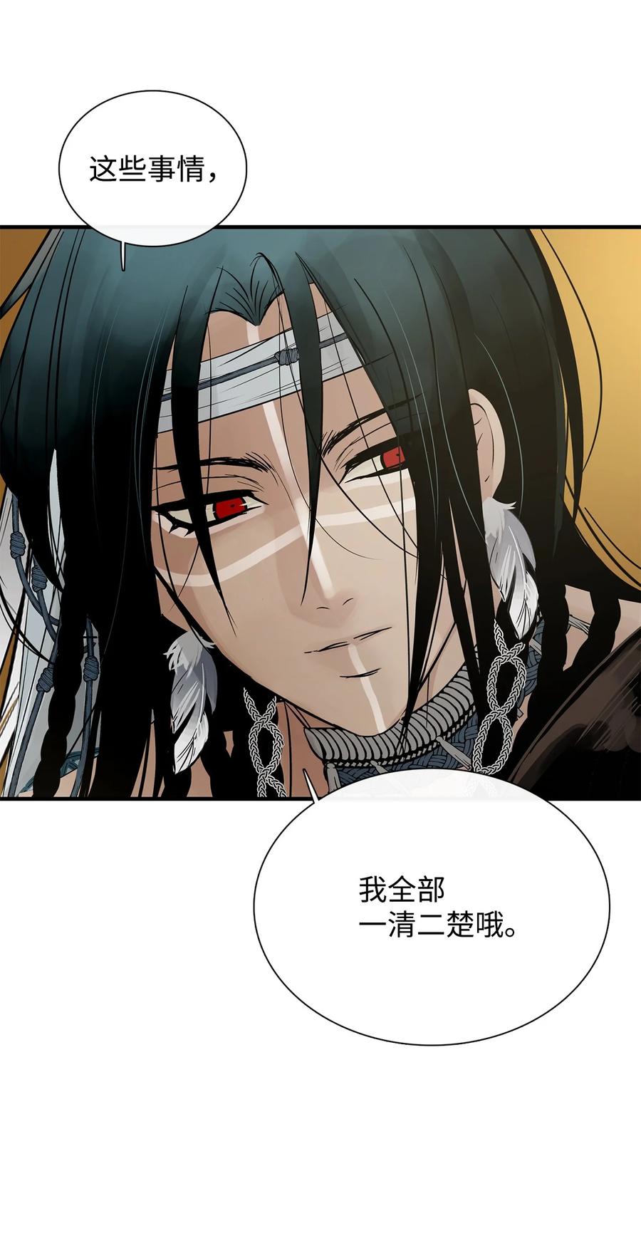 图腾领域 - 58 真相 - 第50张图