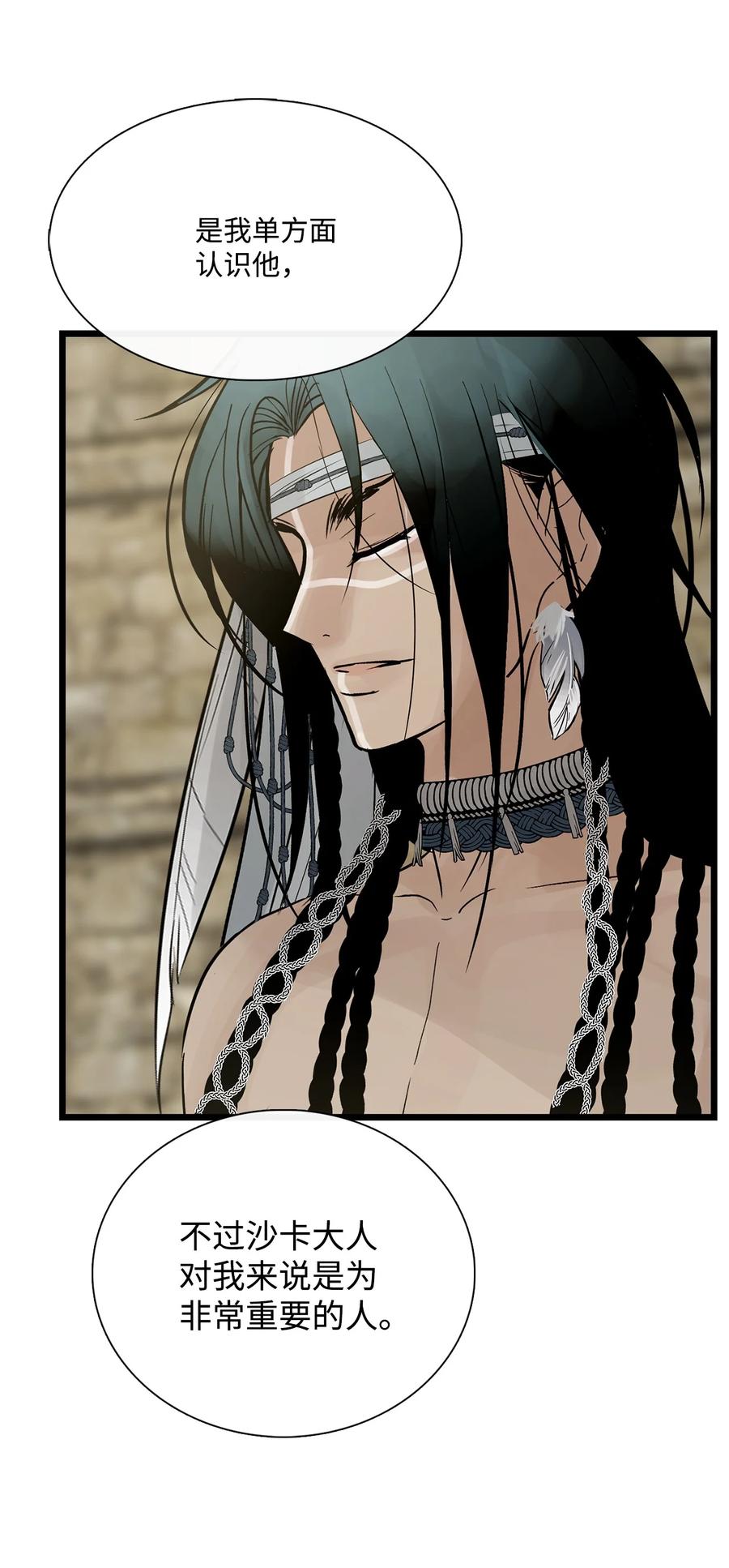 图腾领域 - 58 真相 - 第29张图