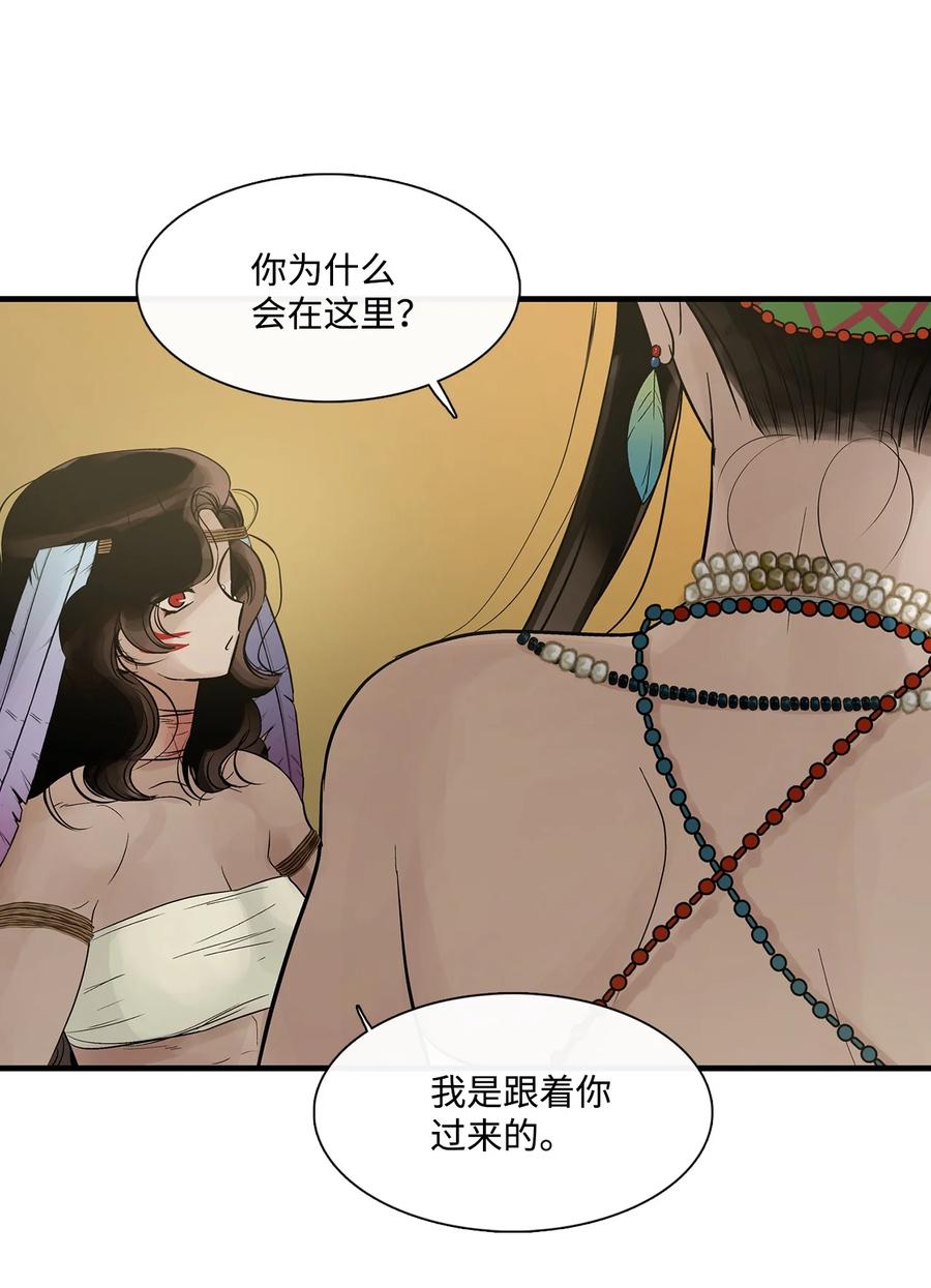 图腾领域 - 58 真相 - 第21张图