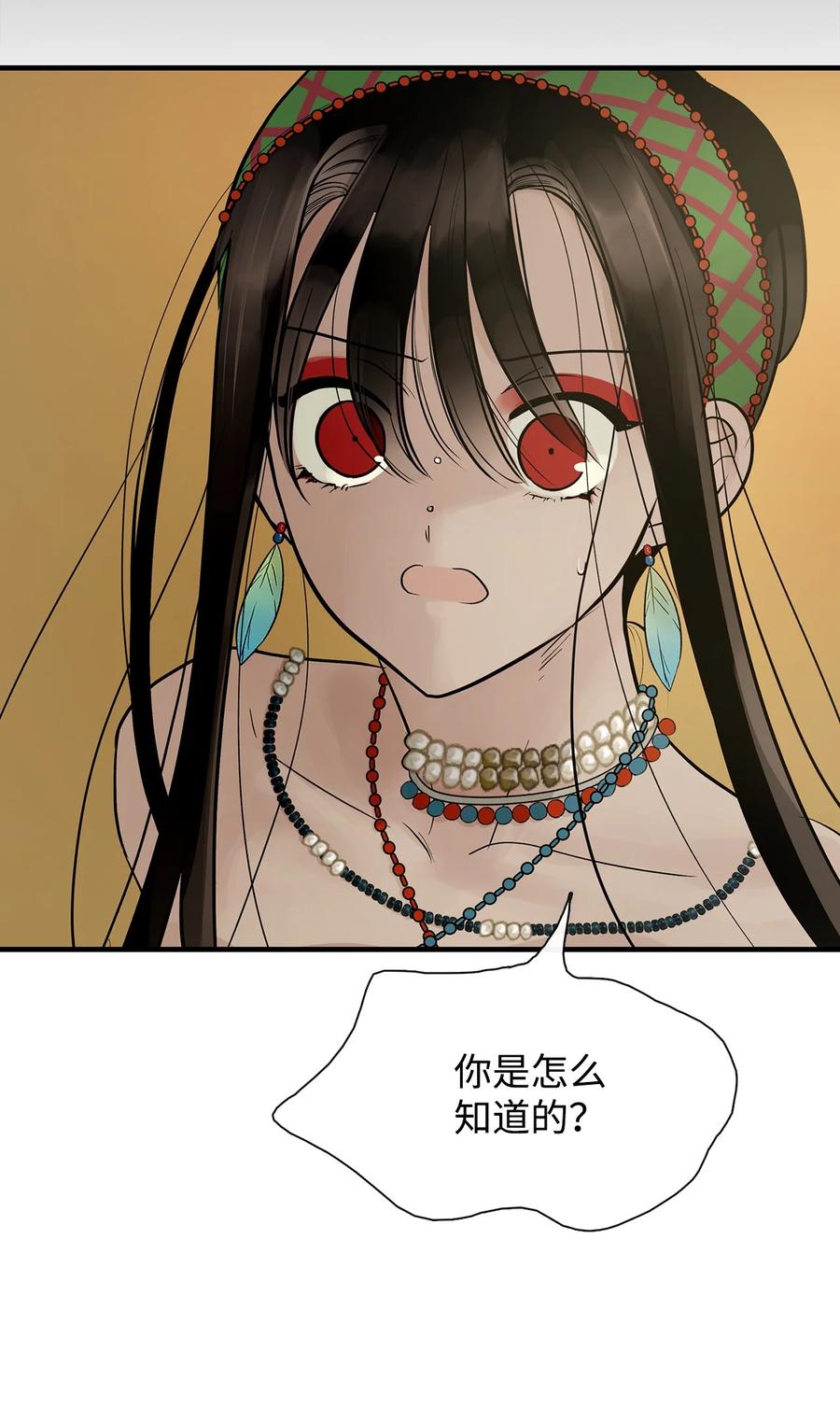 图腾领域 - 58 真相 - 第8张图