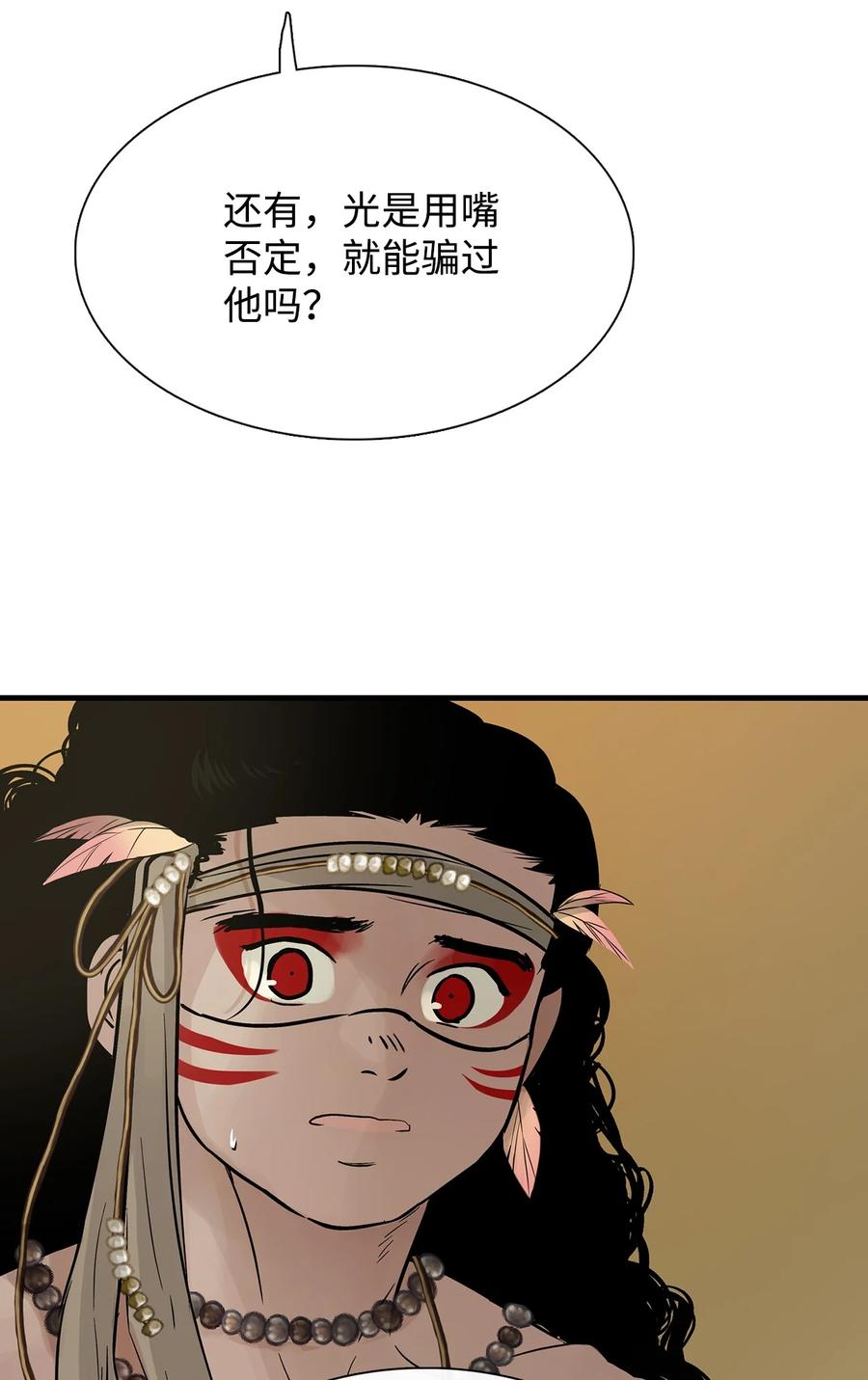 图腾领域 - 58 真相 - 第23张图