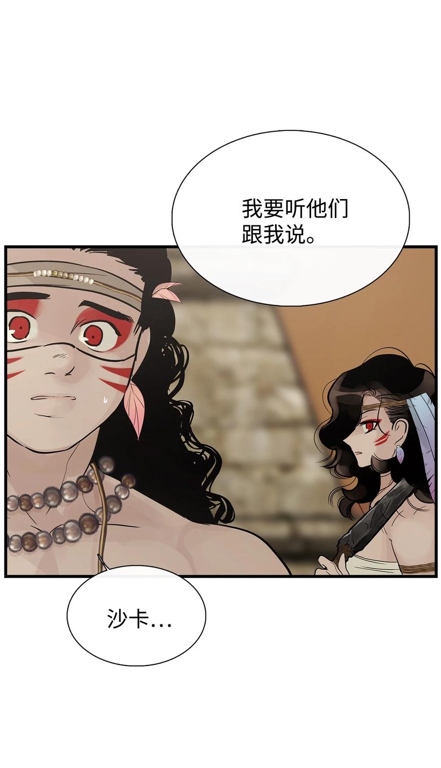 图腾领域 - 58 真相 - 第42张图