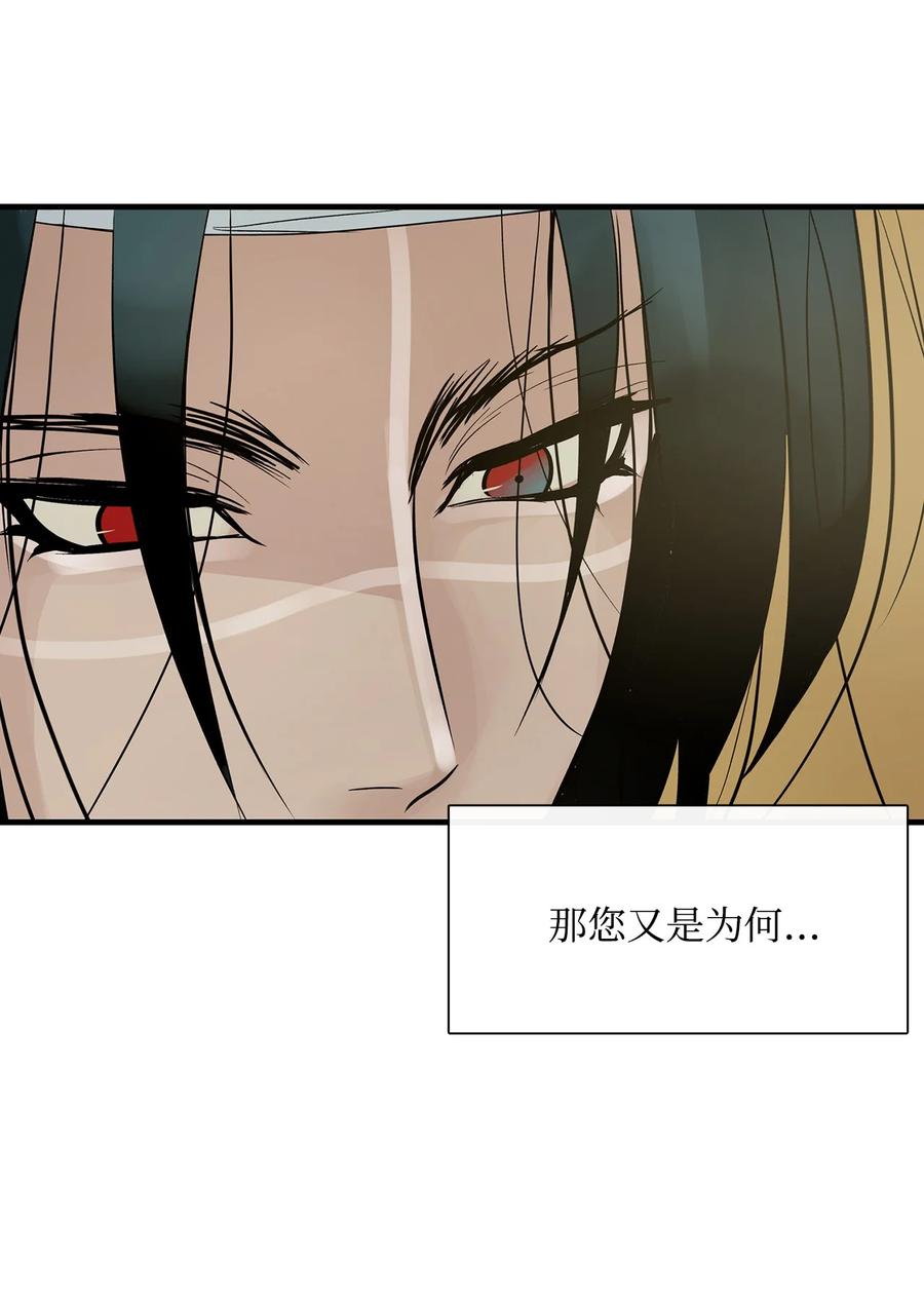 图腾领域 - 58 真相 - 第9张图