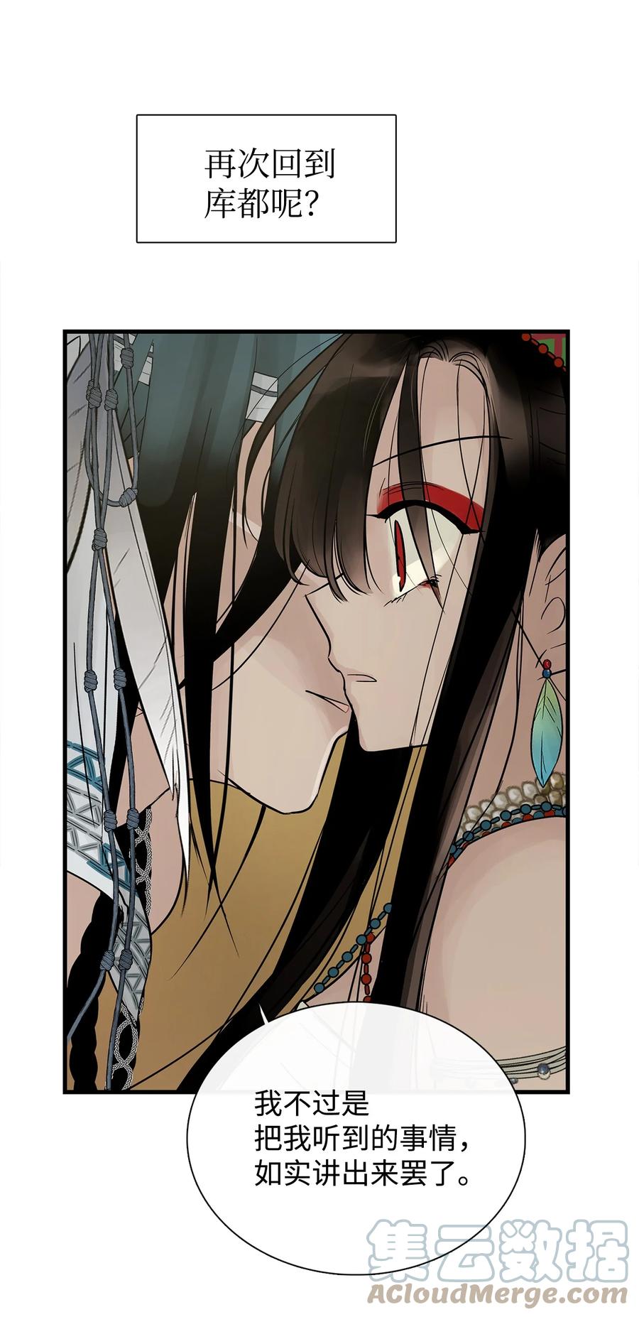 图腾领域 - 58 真相 - 第10张图