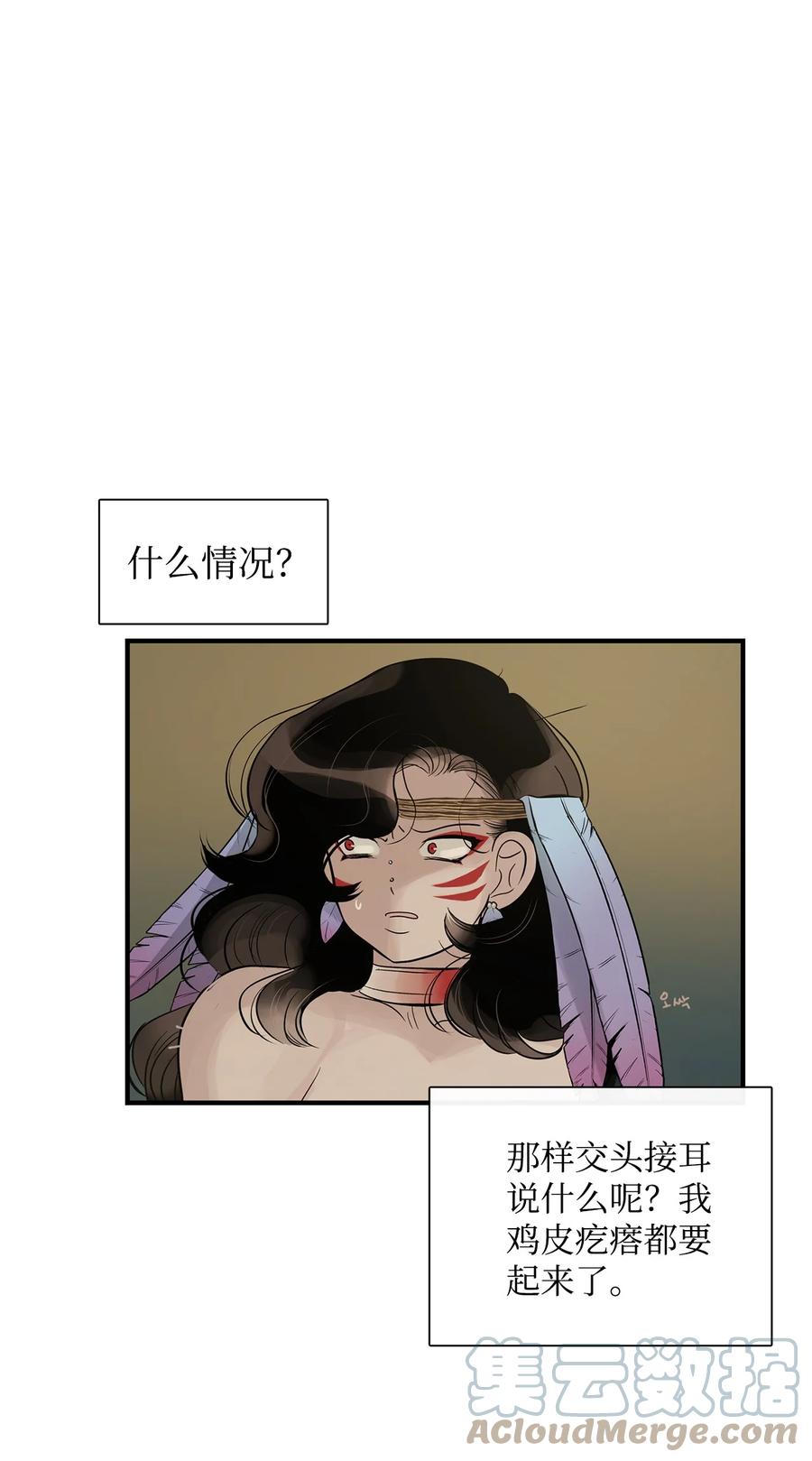 图腾领域 - 58 真相 - 第49张图